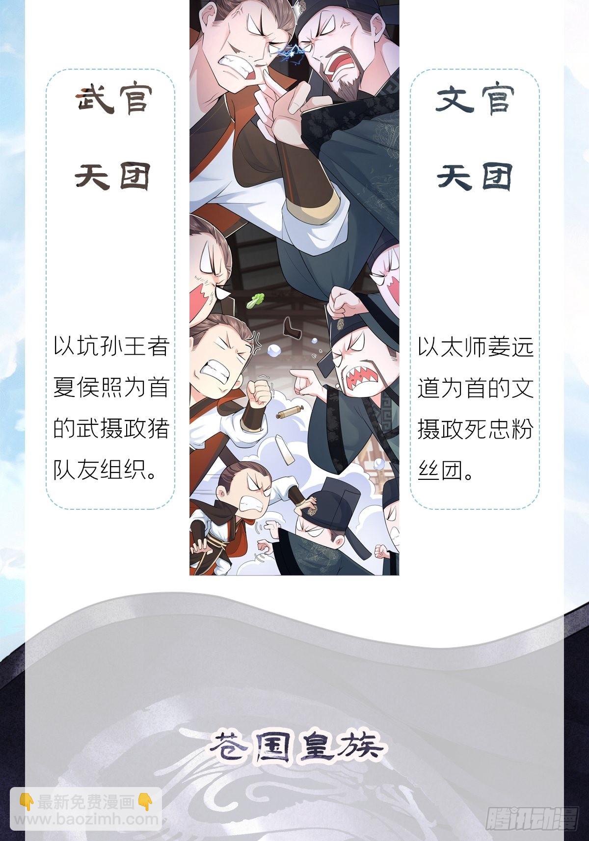 十分钟教你读懂入幕之臣-第70话