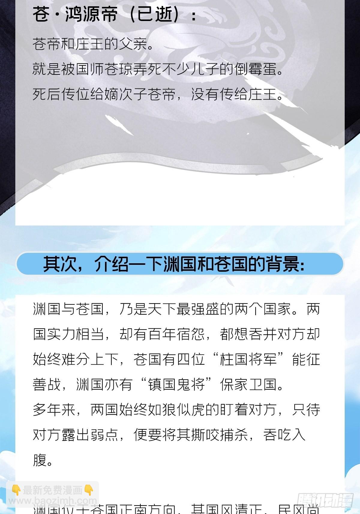 十分钟教你读懂入幕之臣-第70话