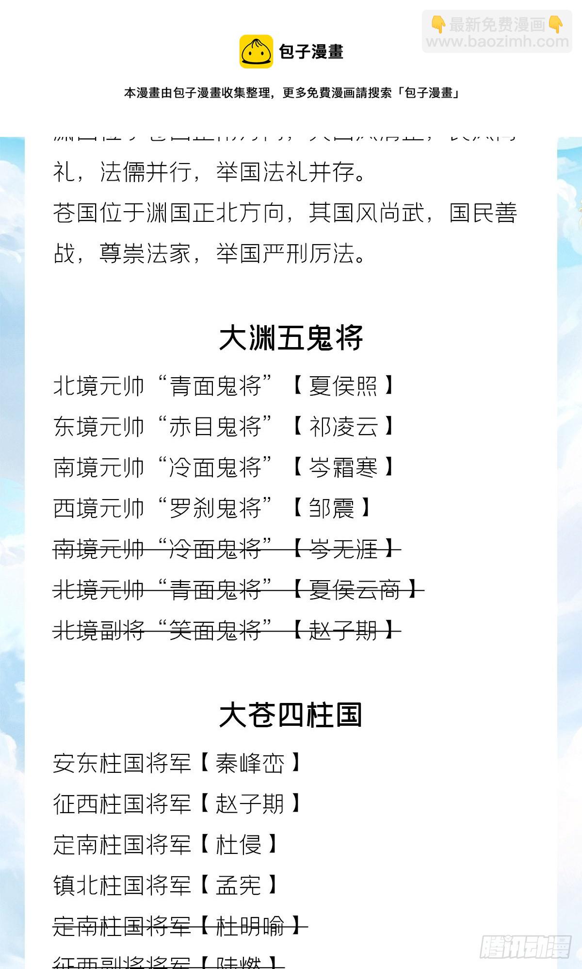 十分钟教你读懂入幕之臣-第70话