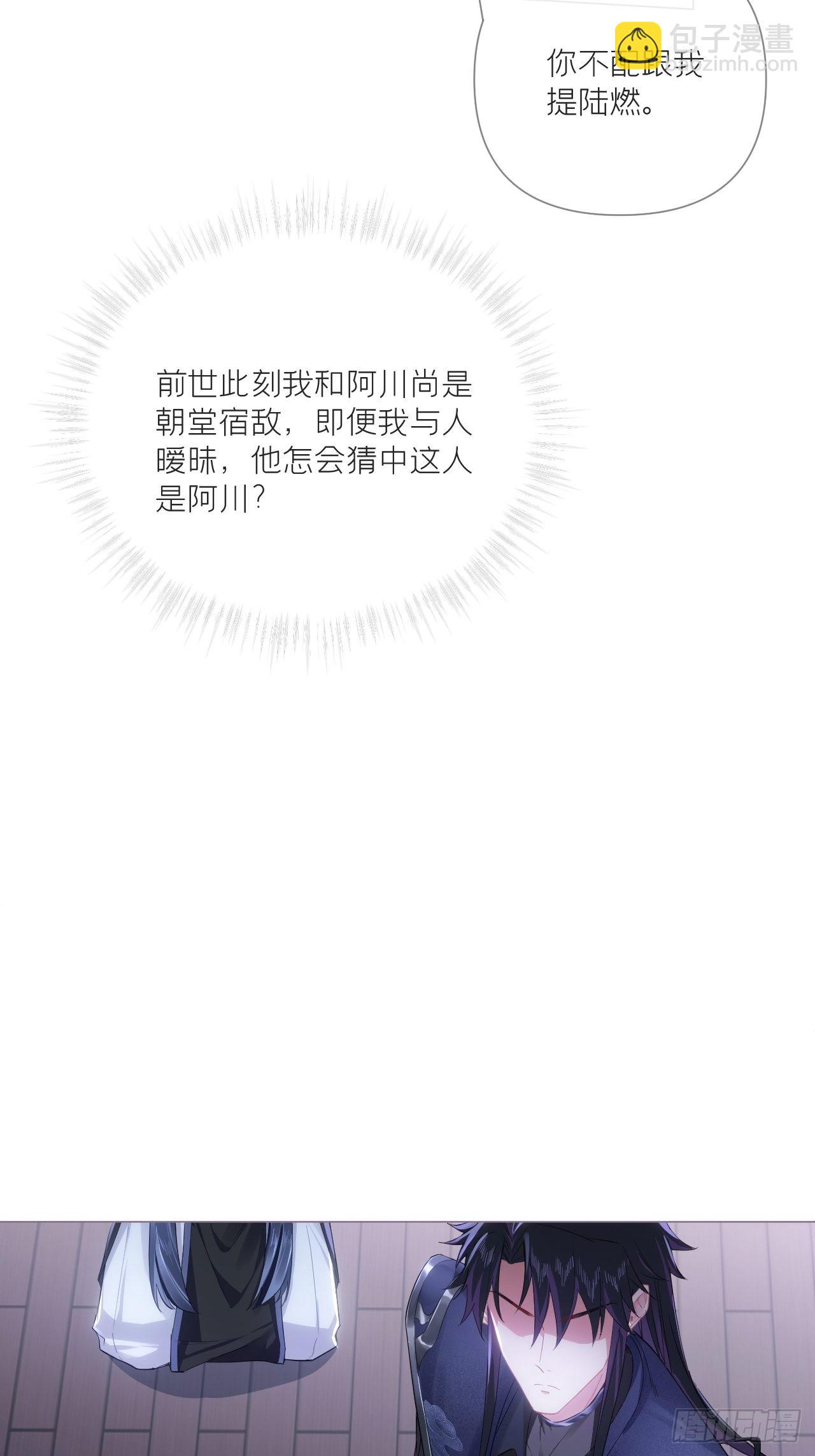 67 危险帝君的心尖宠(1/2)-第72话