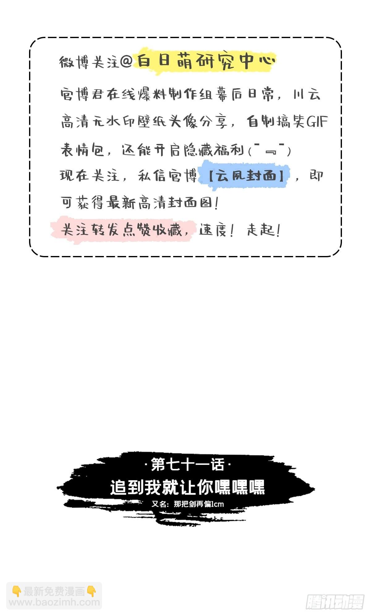 71 追到我就让你嘿嘿嘿(1/2)-第76话