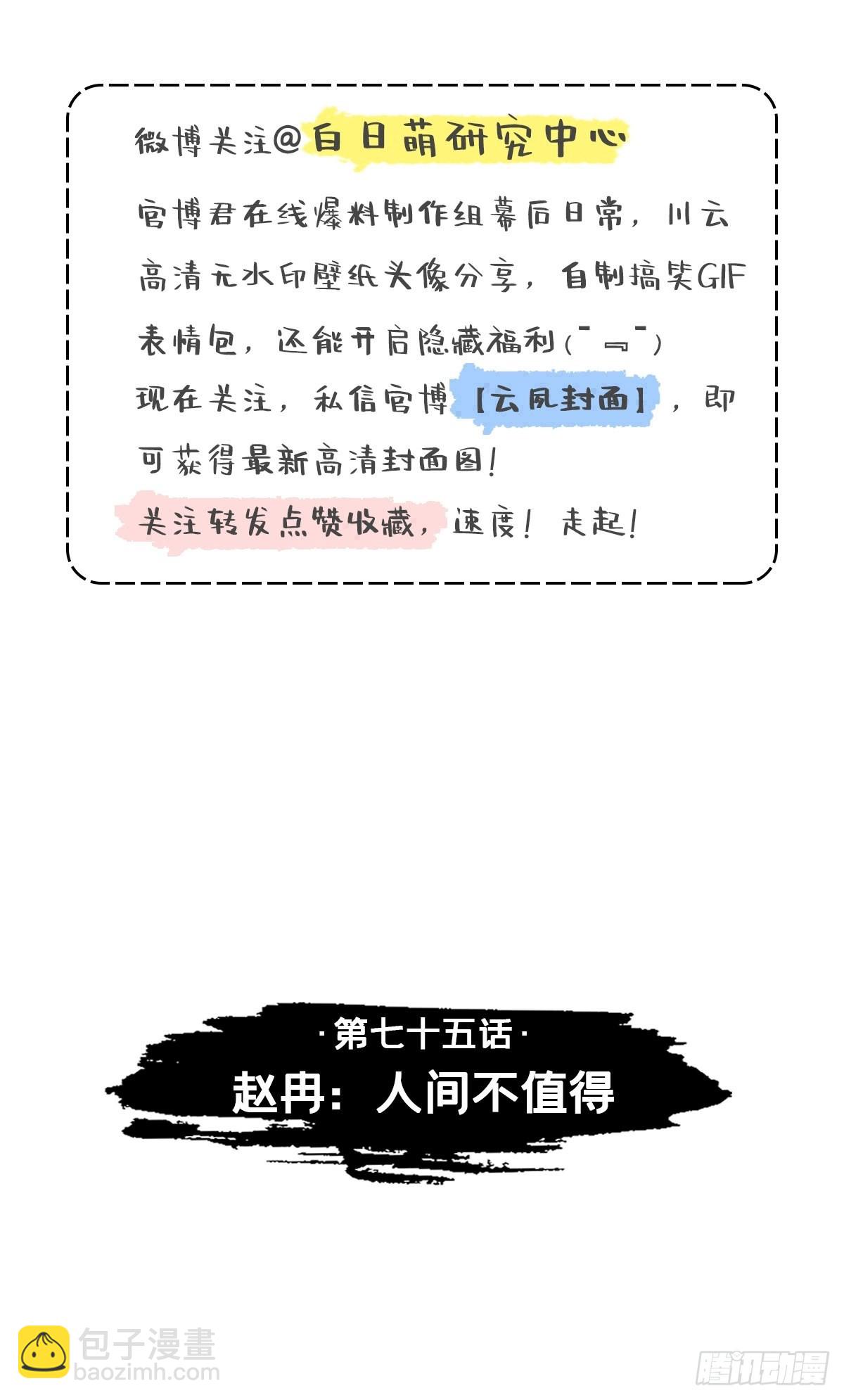 75 赵冉：人间不值得(1/2)-第80话