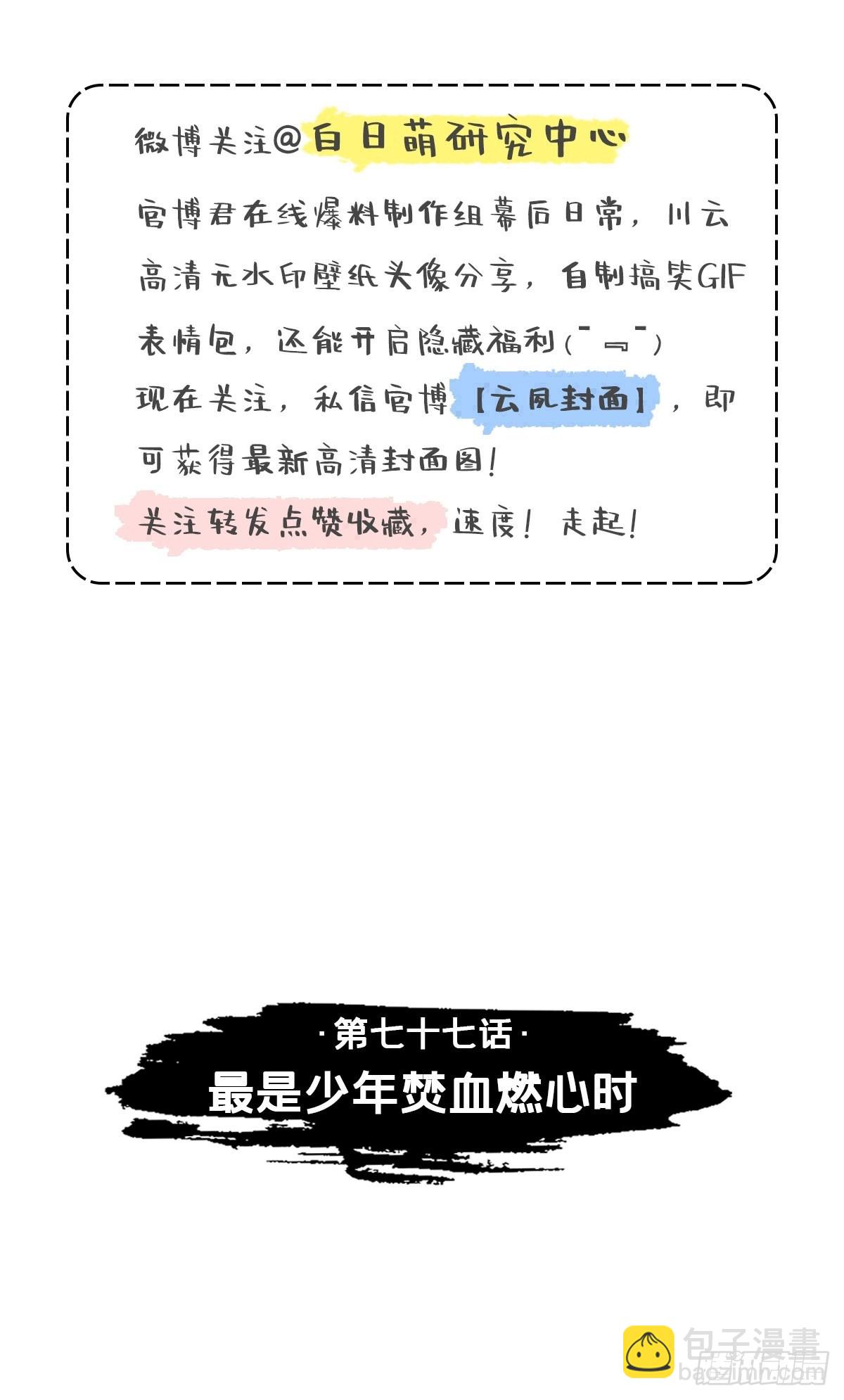 77 最是少年焚血燃心时(1/2)-第82话