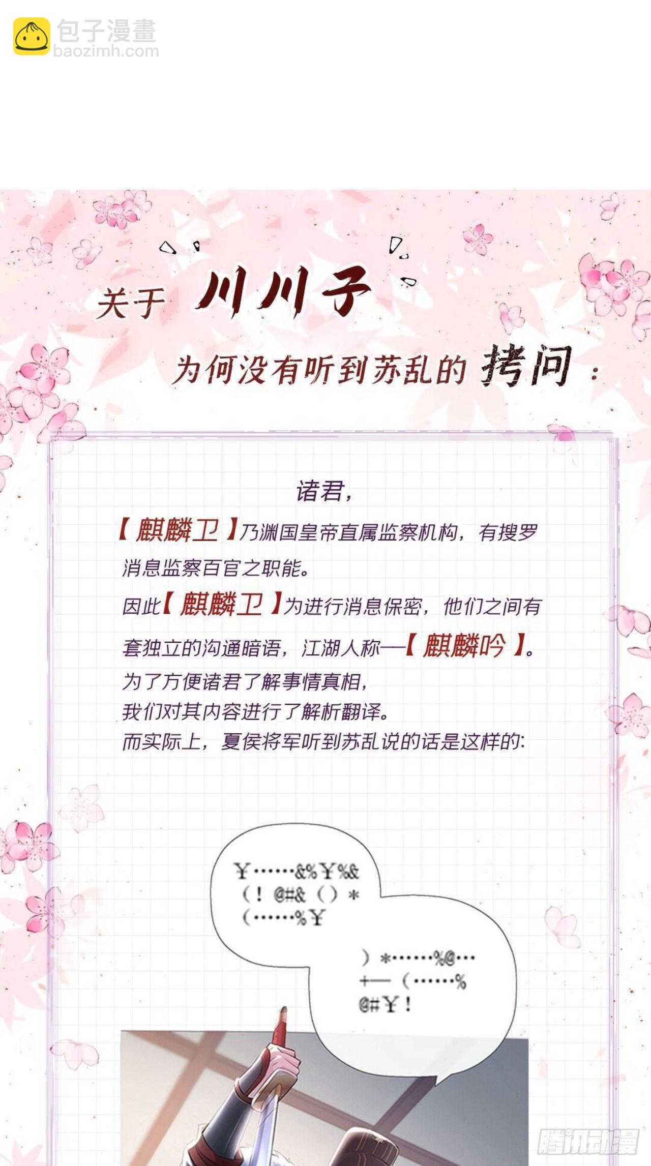 入幕之臣 - 第9话 鸳鸳戏水~嘻嘻嘻嘻~ - 2