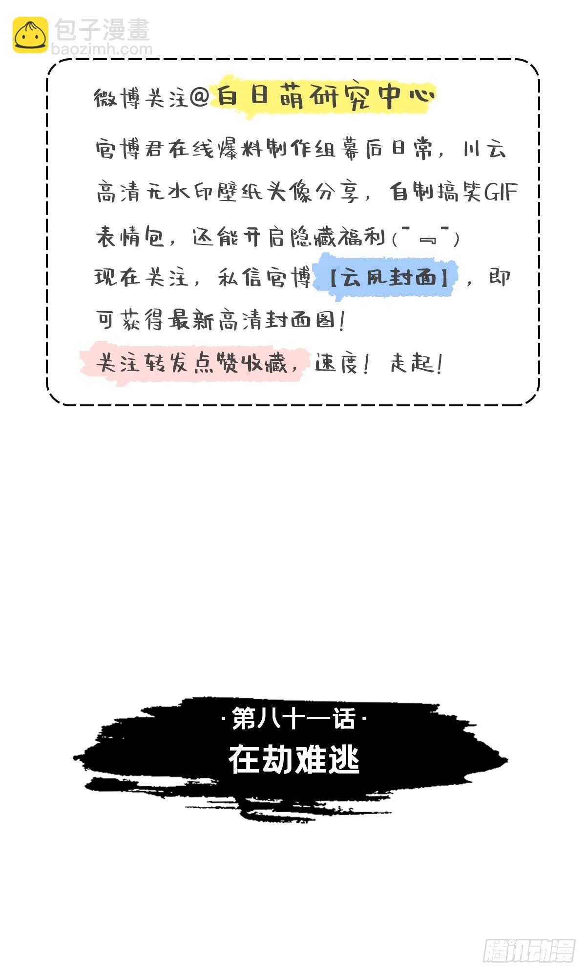 81 在劫难逃(1/2)-第86话