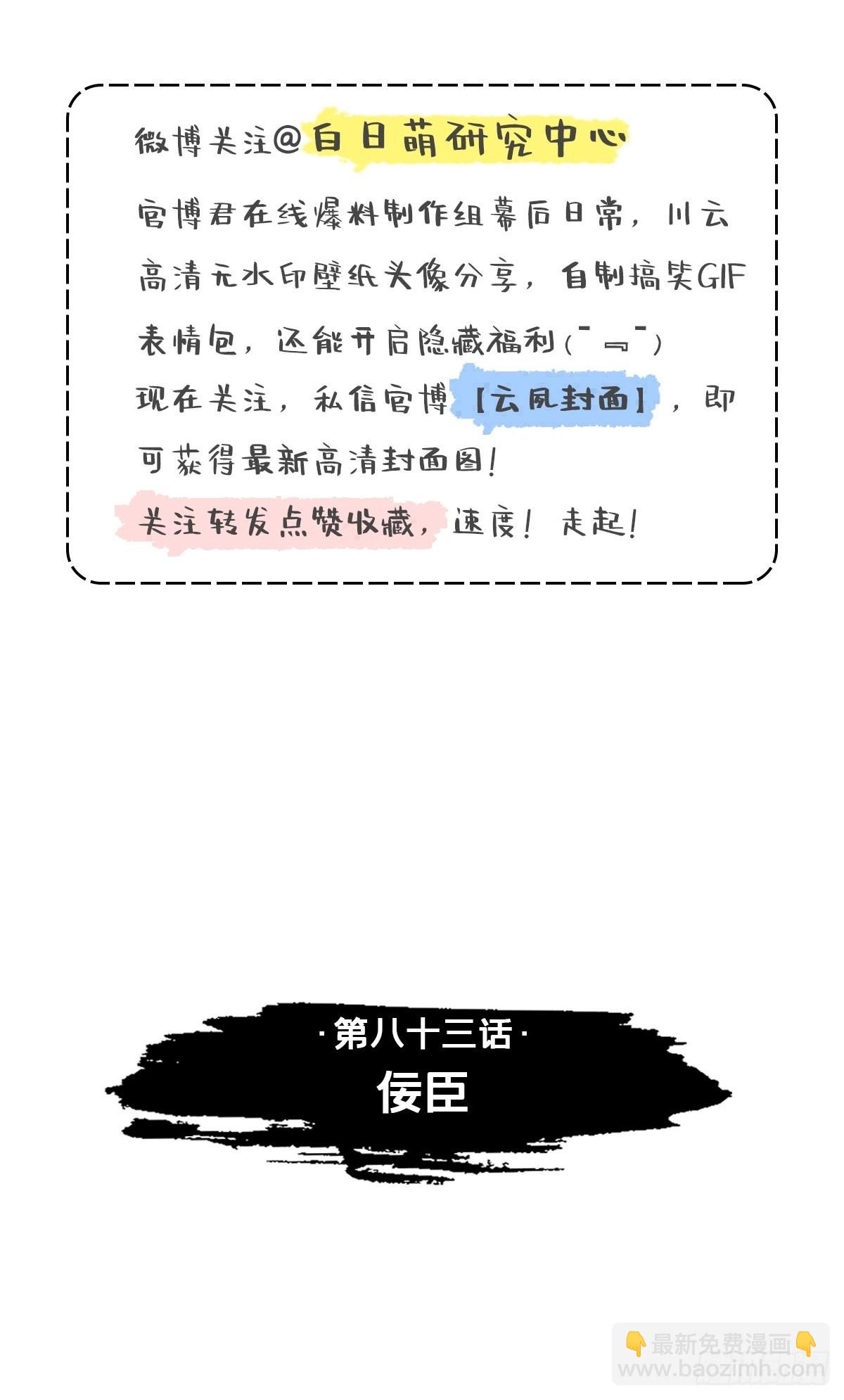 83 佞臣(1/2)-第88话