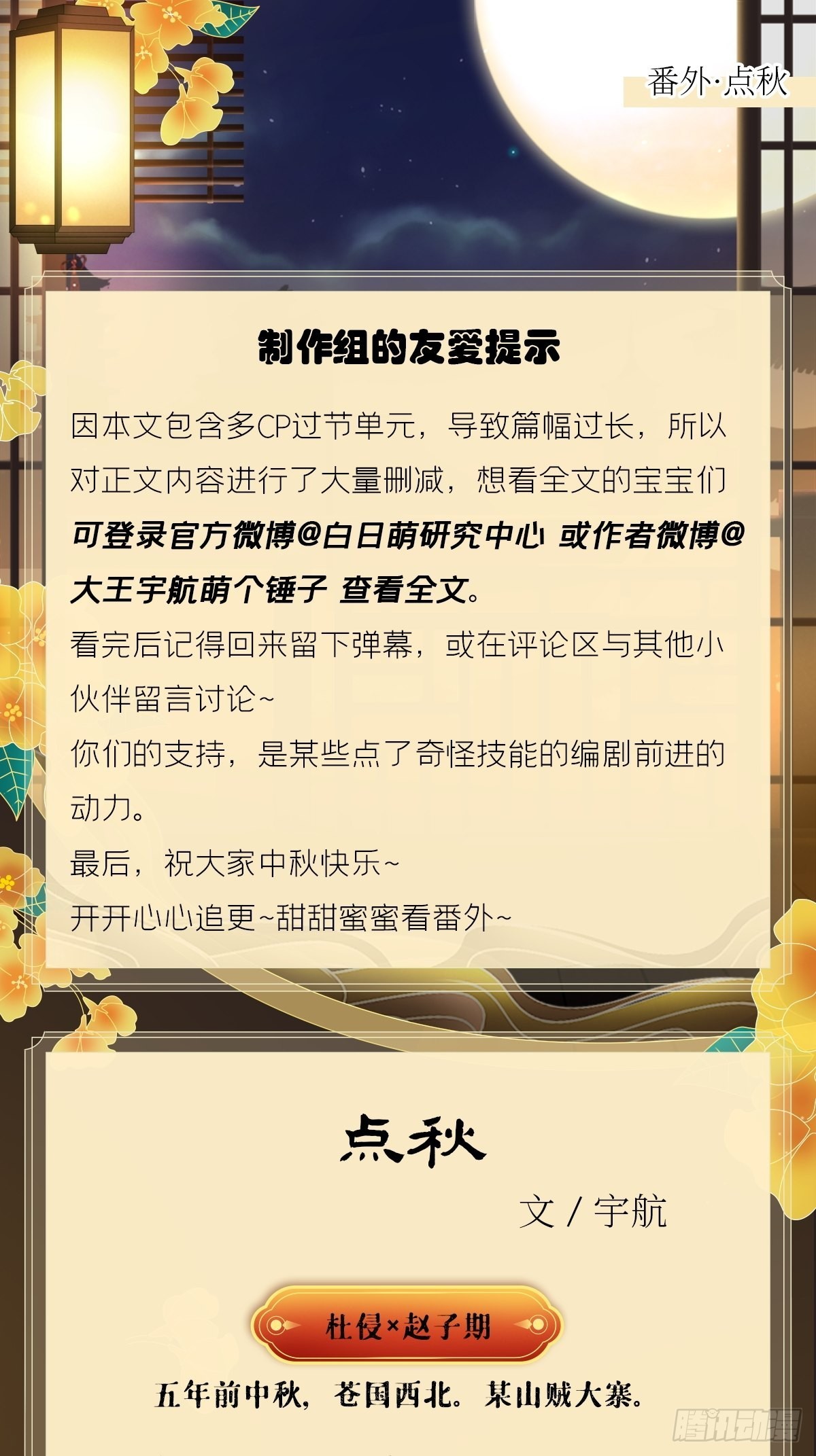 文字番外 点秋-第90话