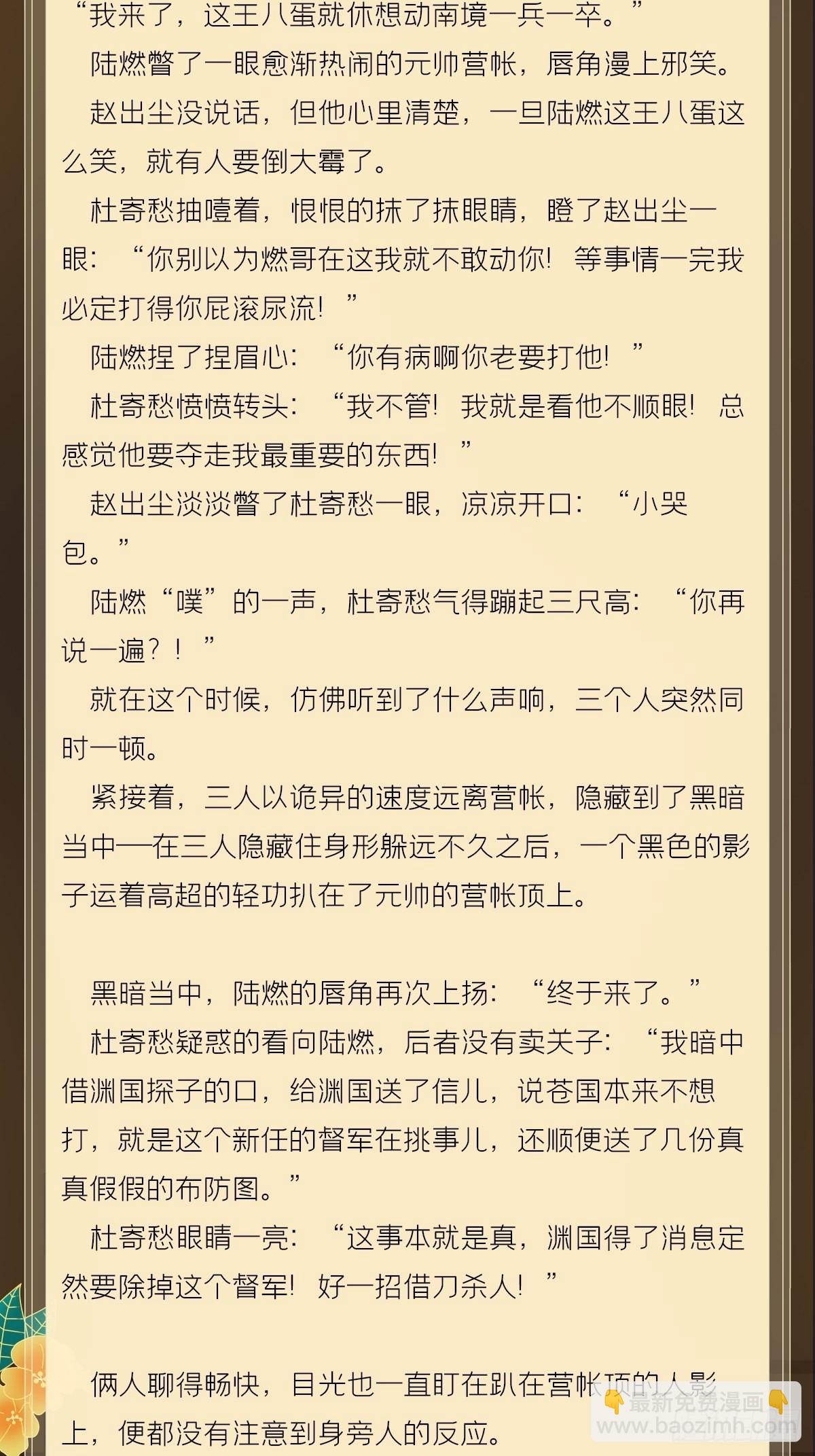 文字番外 点秋-第90话