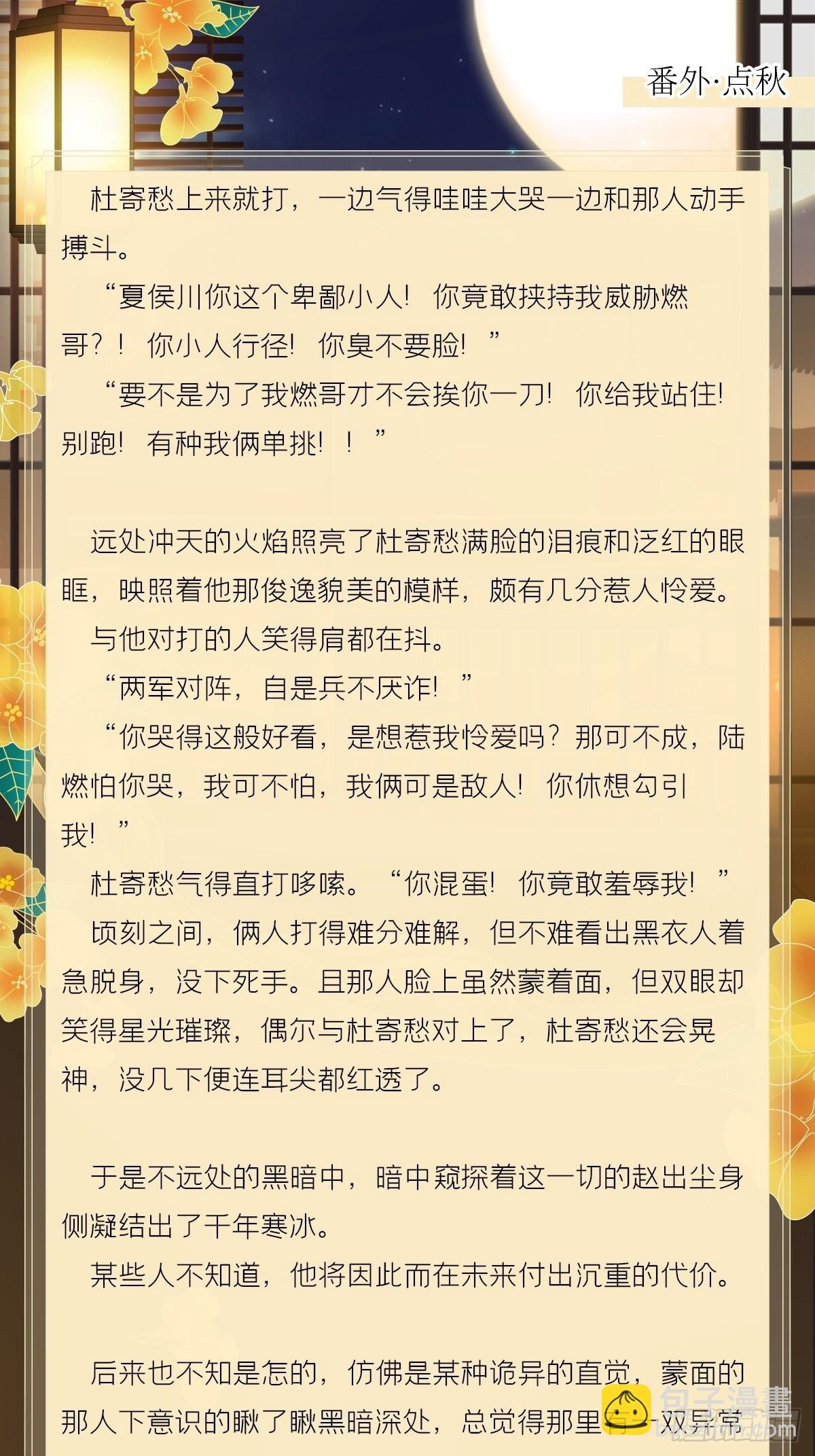 文字番外 点秋-第90话