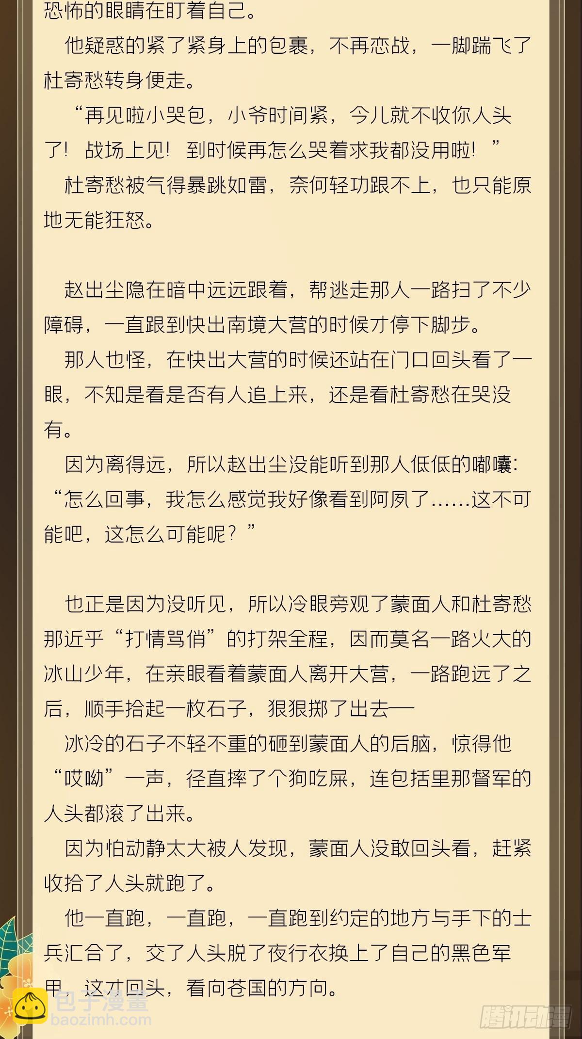 文字番外 点秋-第90话