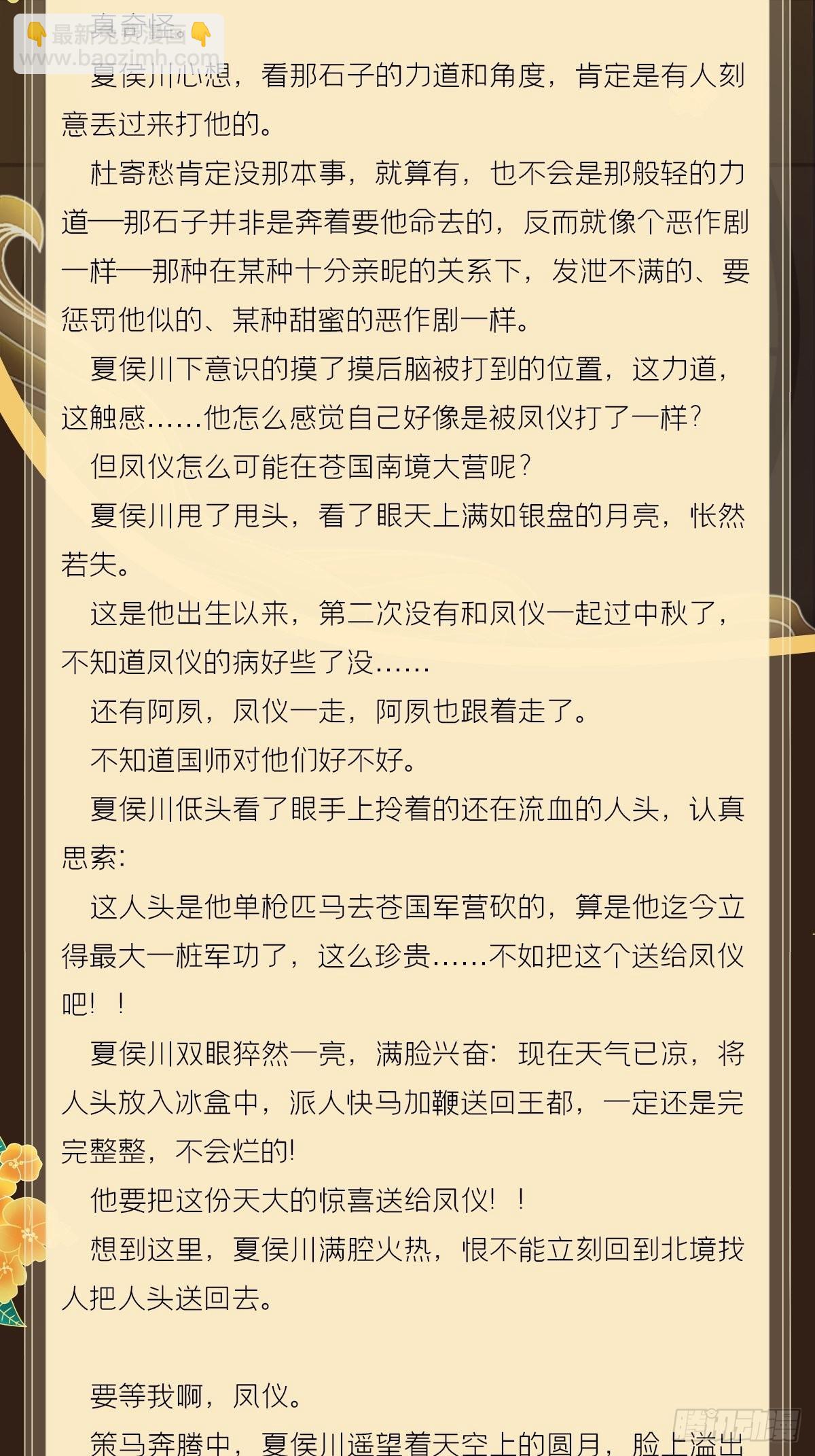 文字番外 点秋-第90话