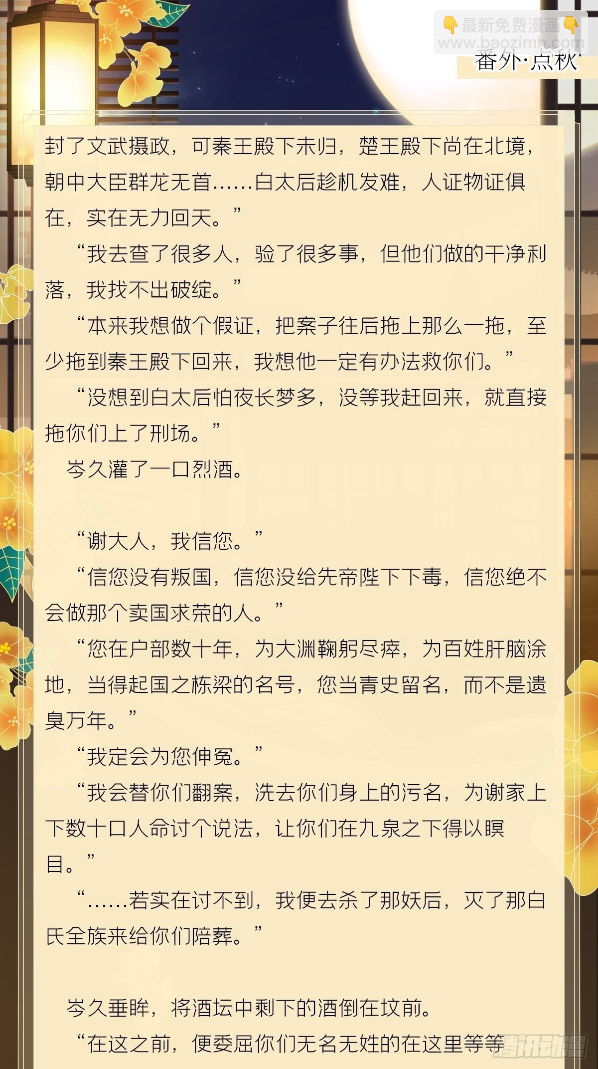 文字番外 点秋-第90话