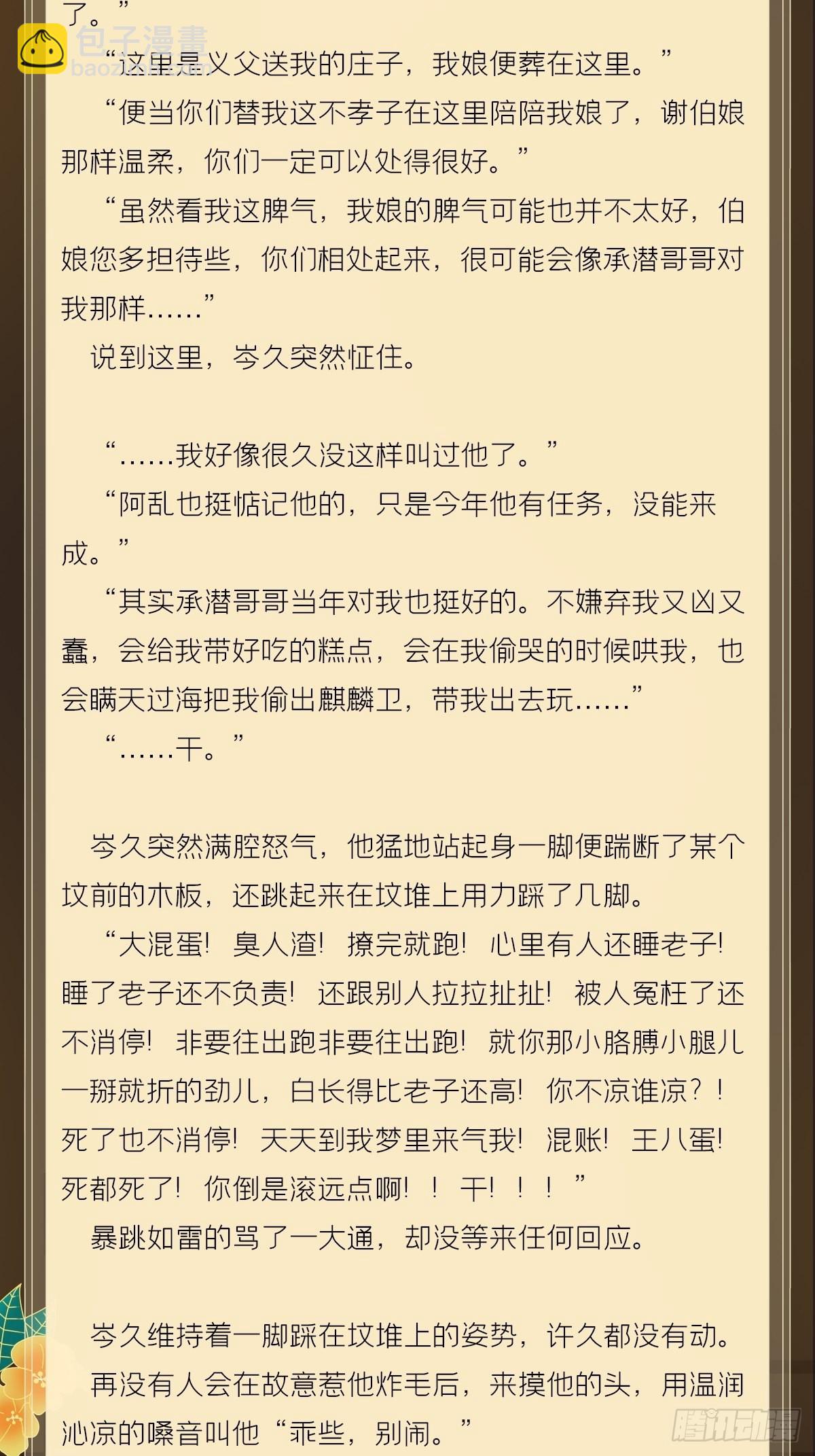 文字番外 点秋-第90话