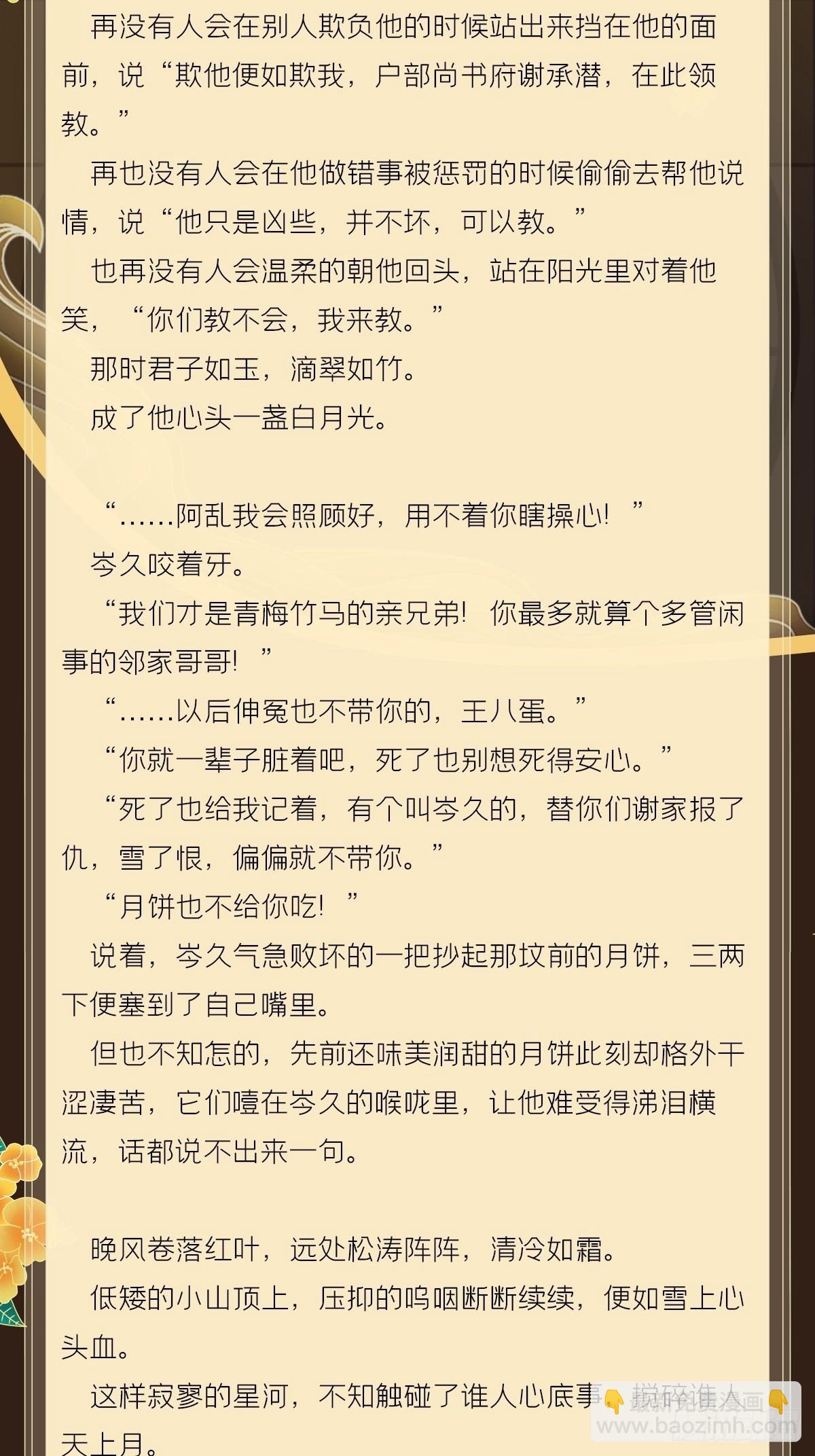 文字番外 点秋-第90话