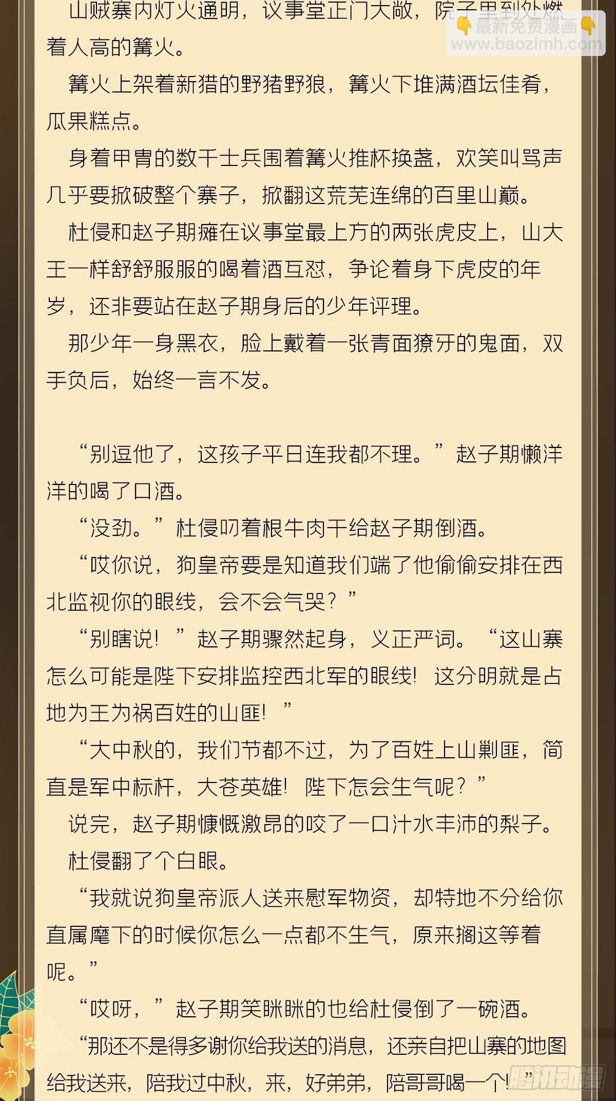 文字番外 点秋-第90话