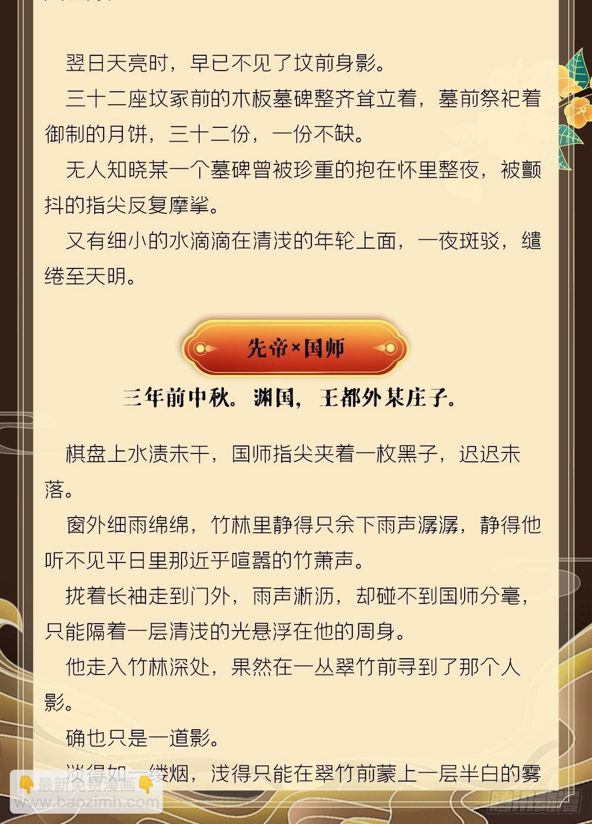 文字番外 点秋-第90话