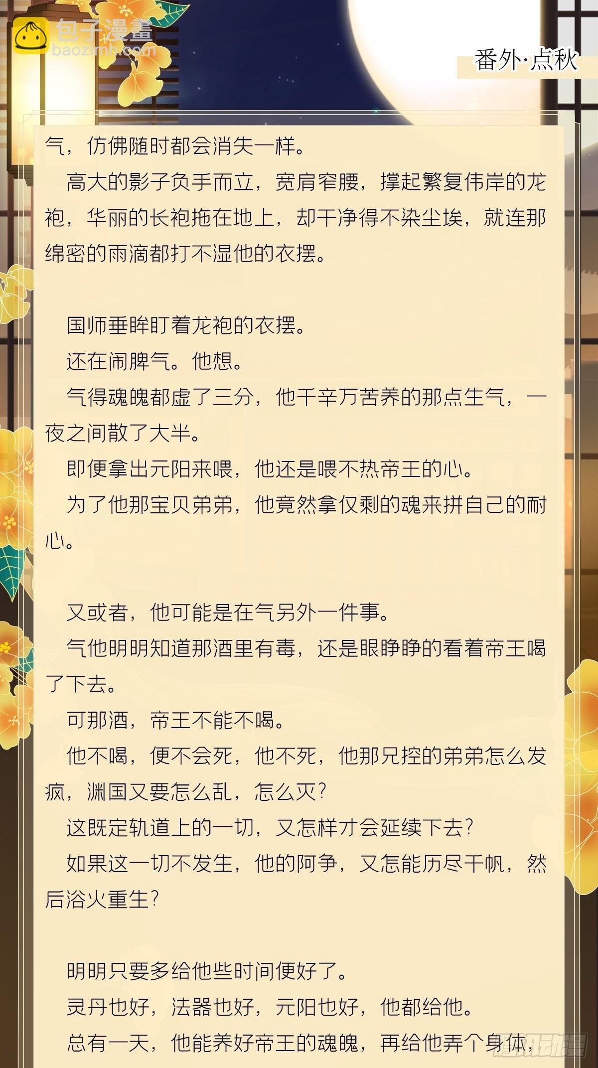 文字番外 点秋-第90话