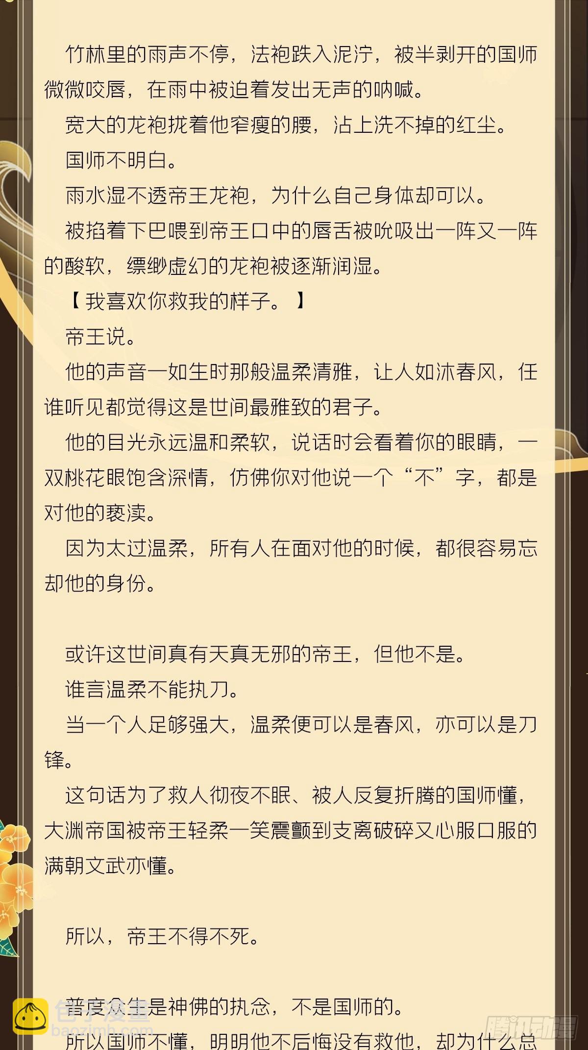 文字番外 点秋-第90话