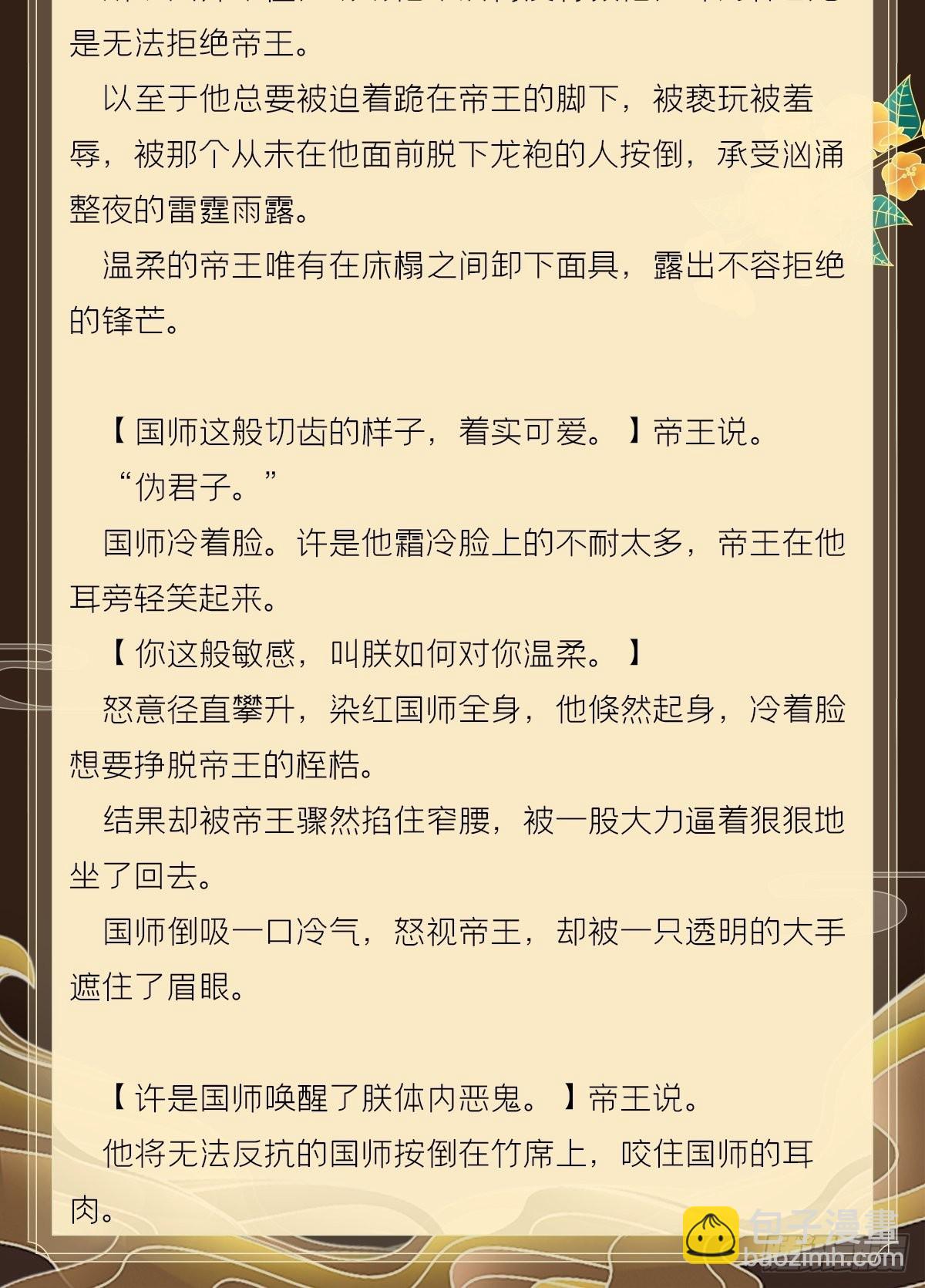 文字番外 点秋-第90话