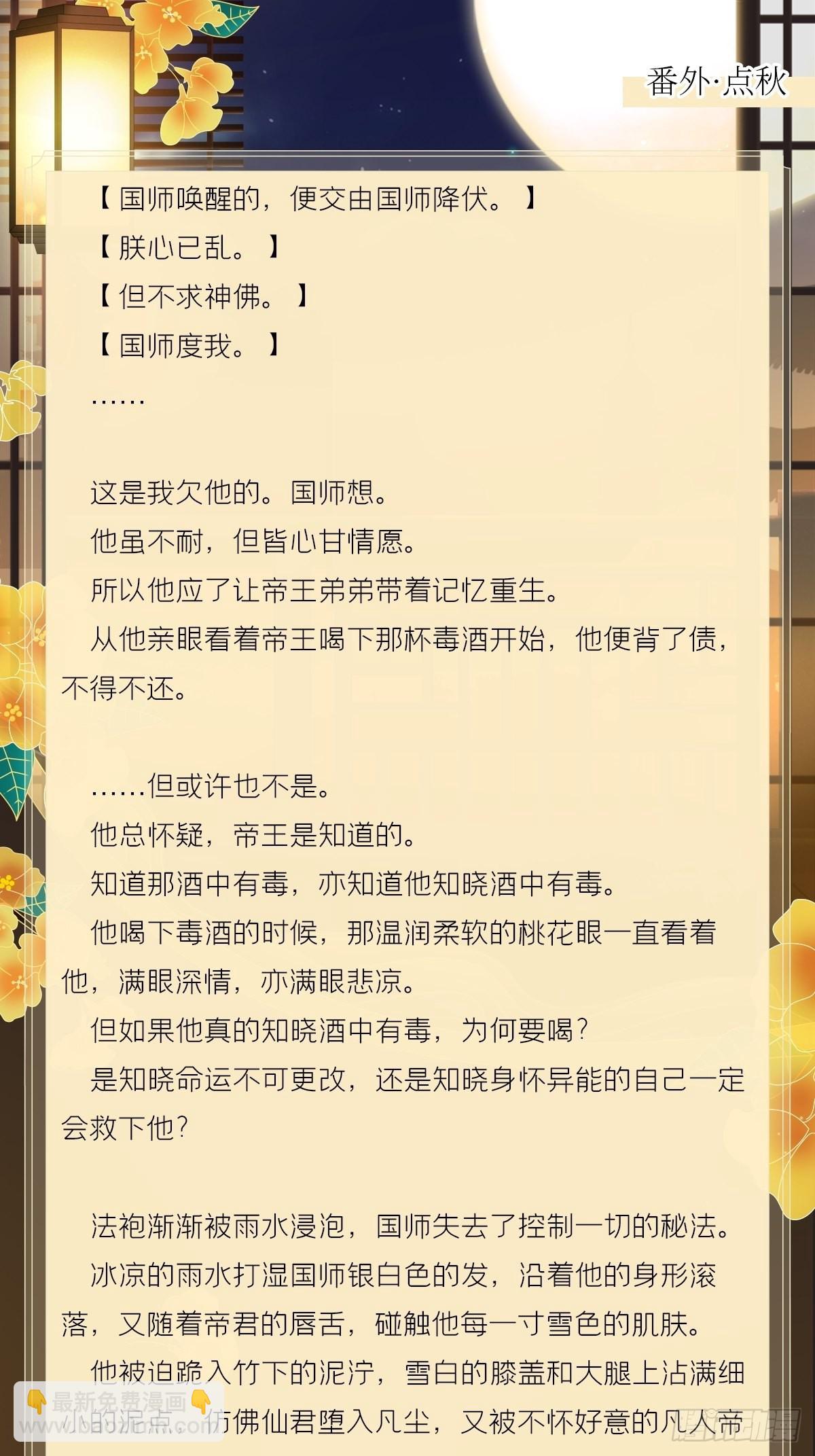 文字番外 点秋-第90话