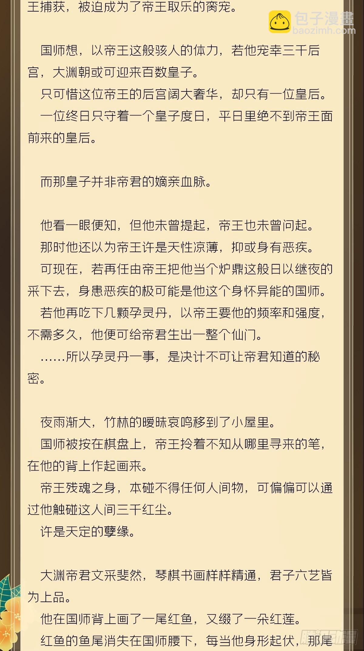 文字番外 点秋-第90话