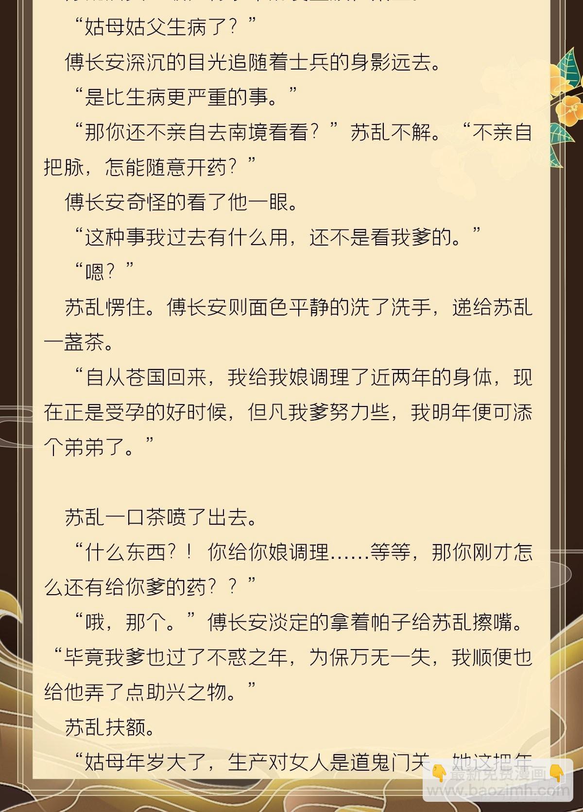 文字番外 点秋-第90话