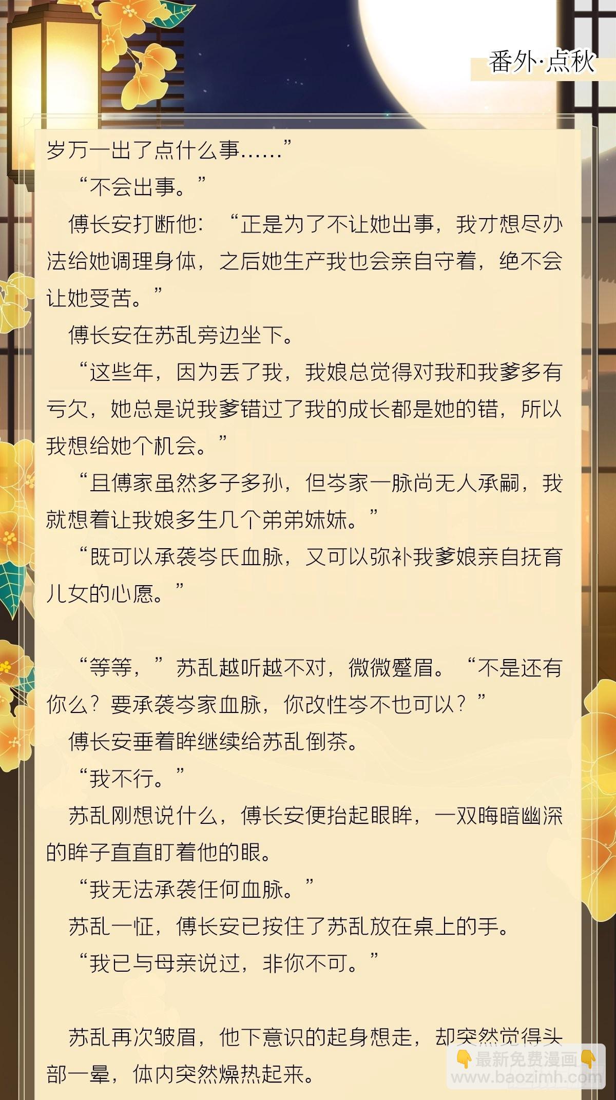 文字番外 点秋-第90话