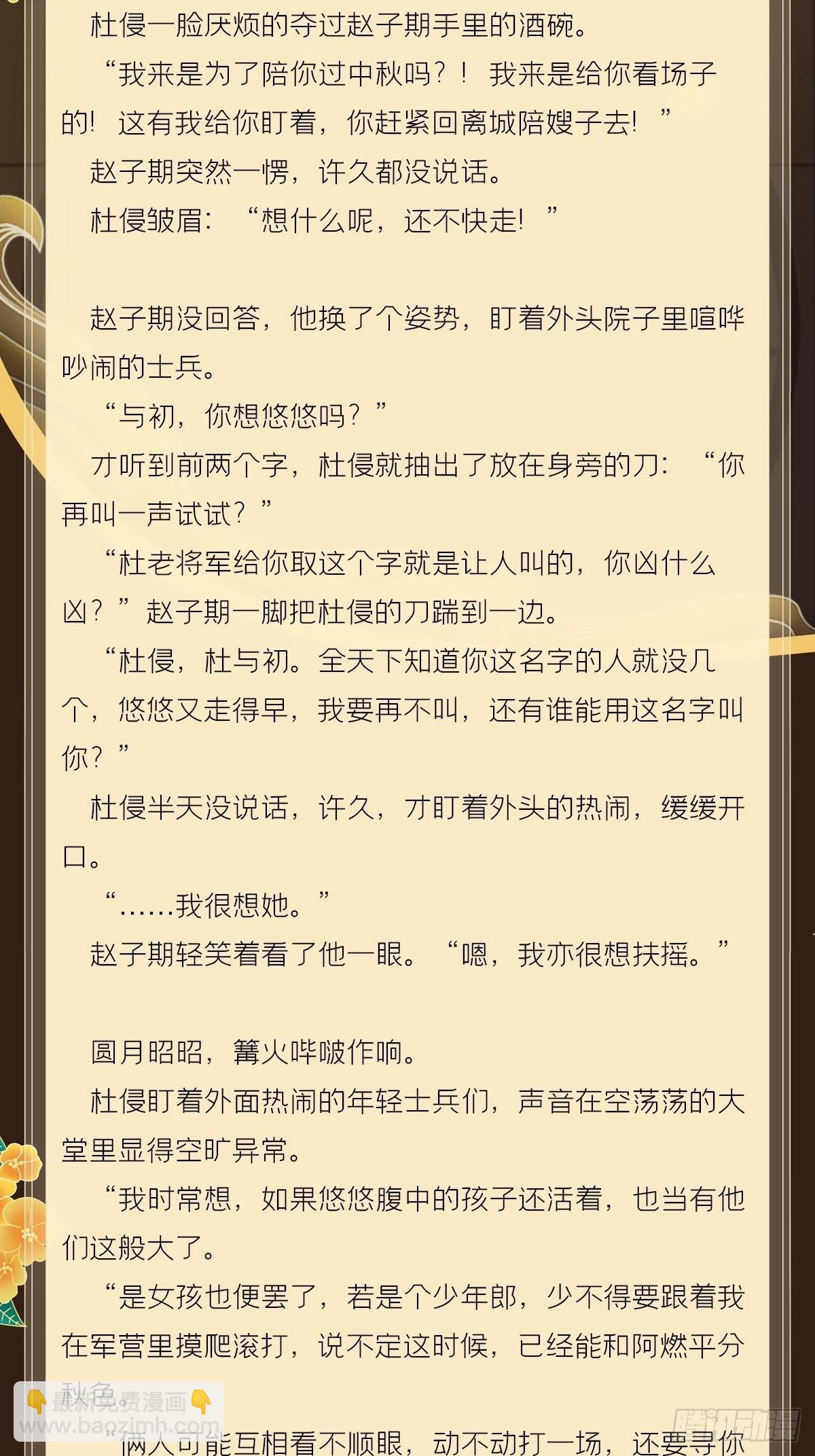 文字番外 点秋-第90话