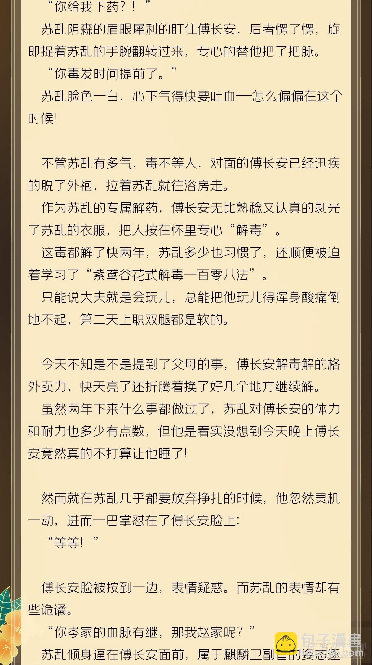 文字番外 点秋-第90话