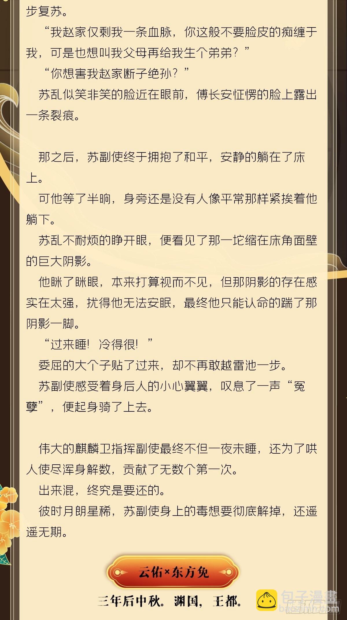 文字番外 点秋-第90话