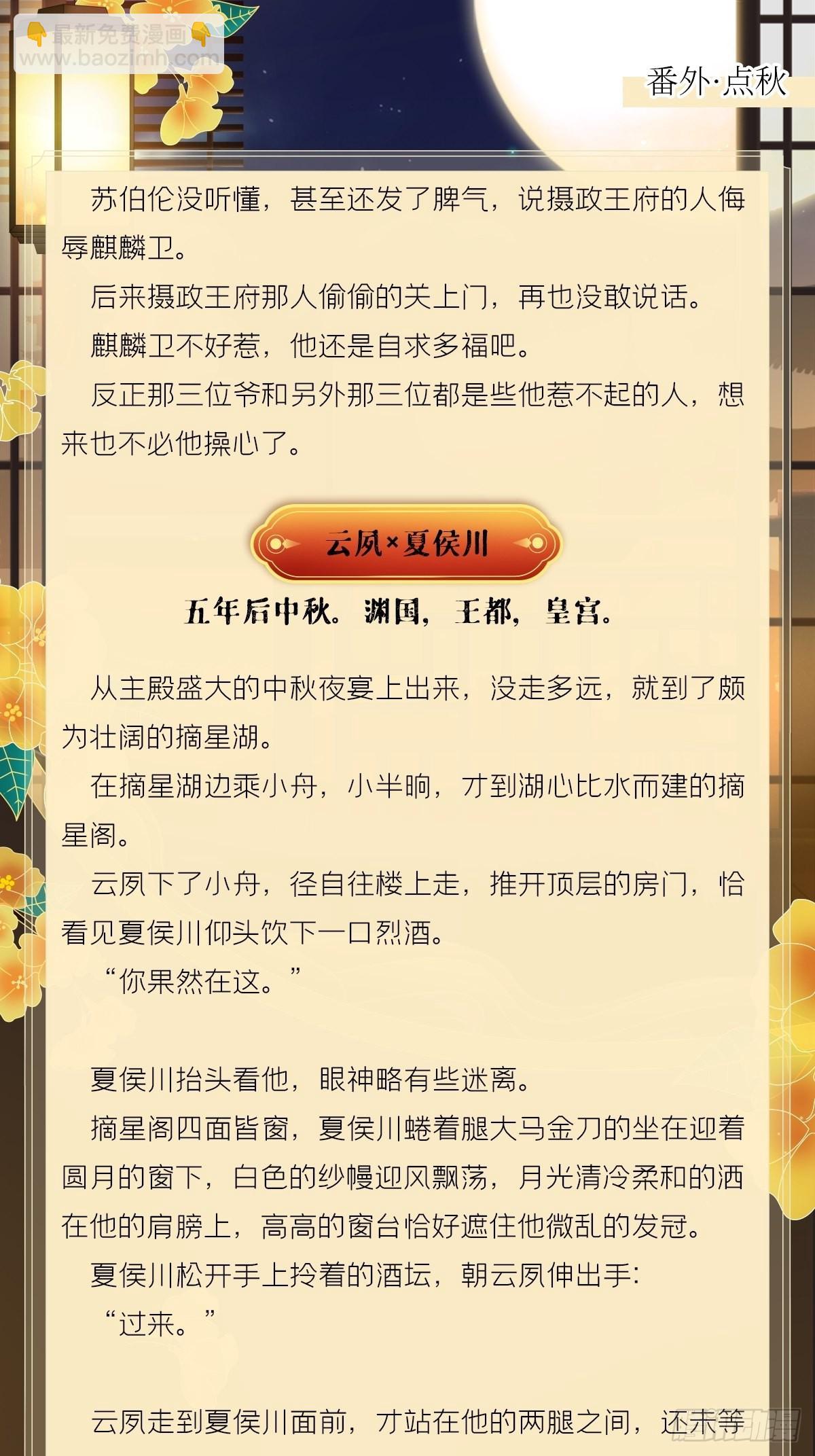 文字番外 点秋-第90话