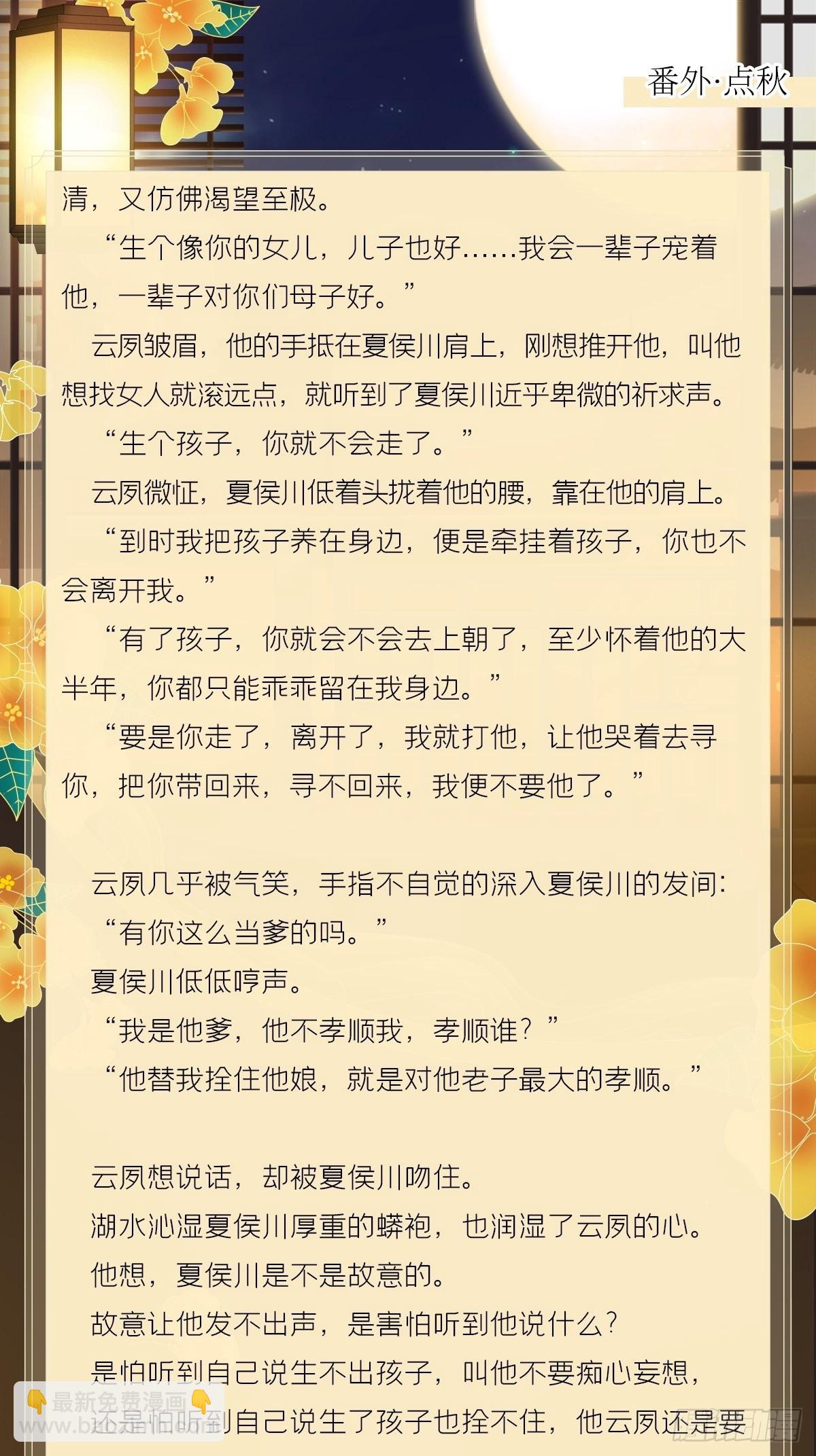 文字番外 点秋-第90话