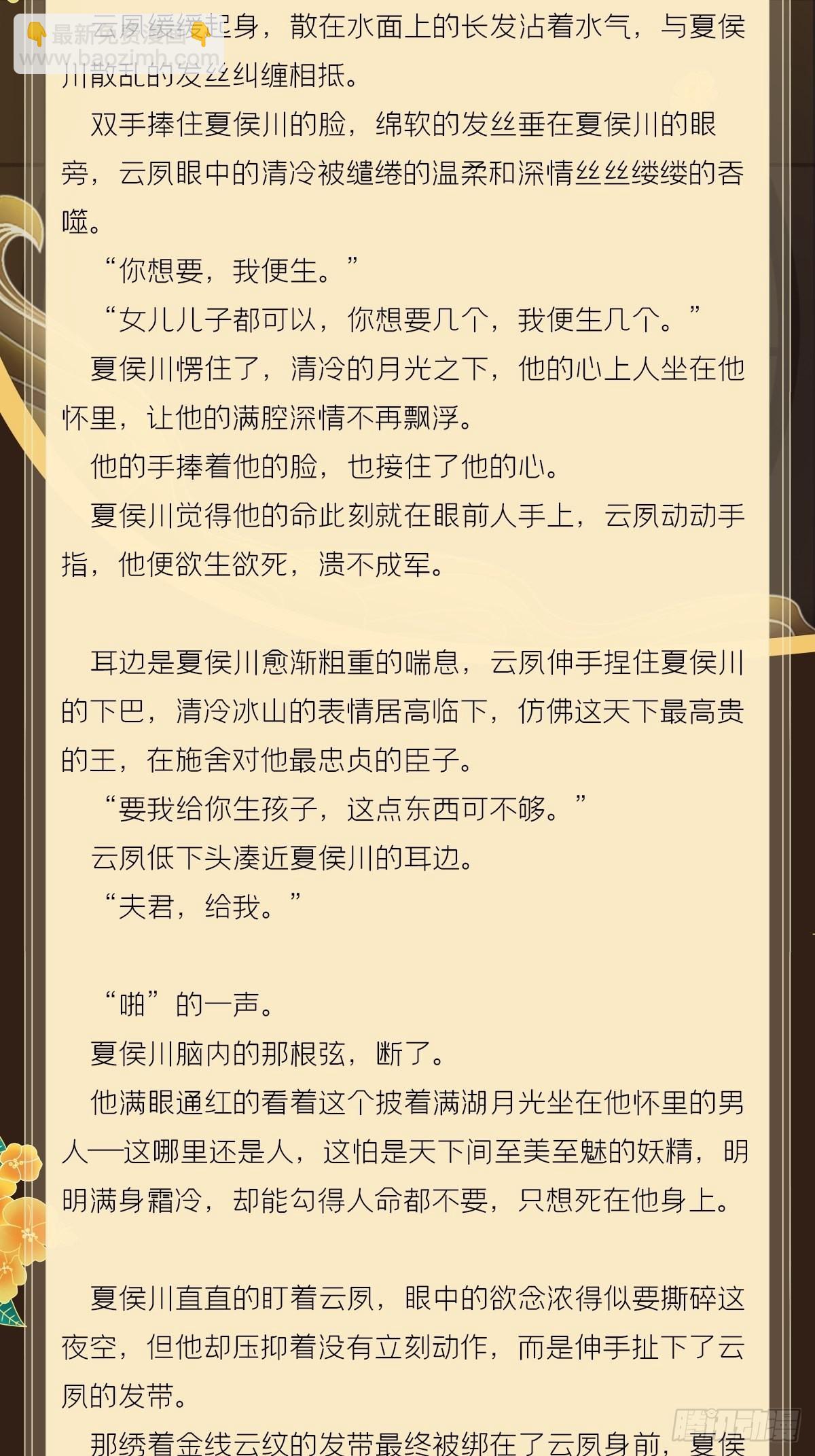 文字番外 点秋-第90话