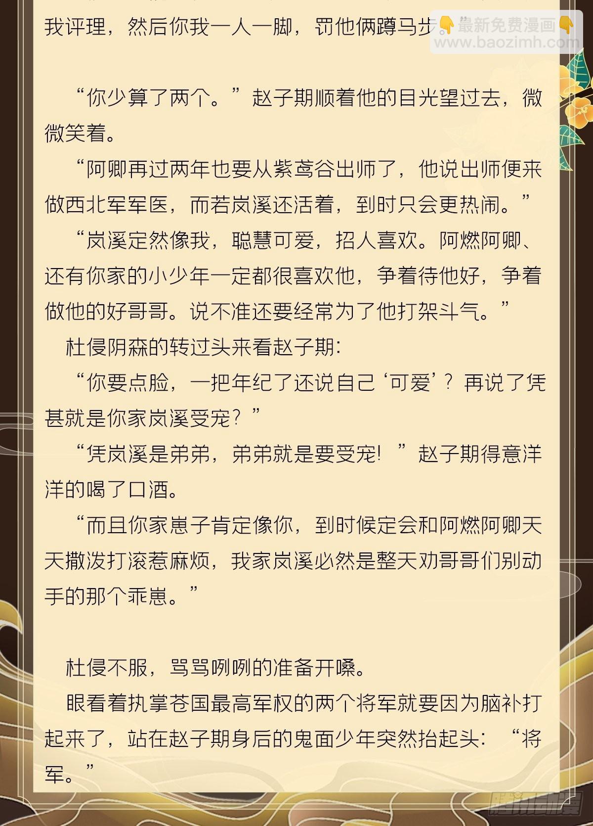 文字番外 点秋-第90话