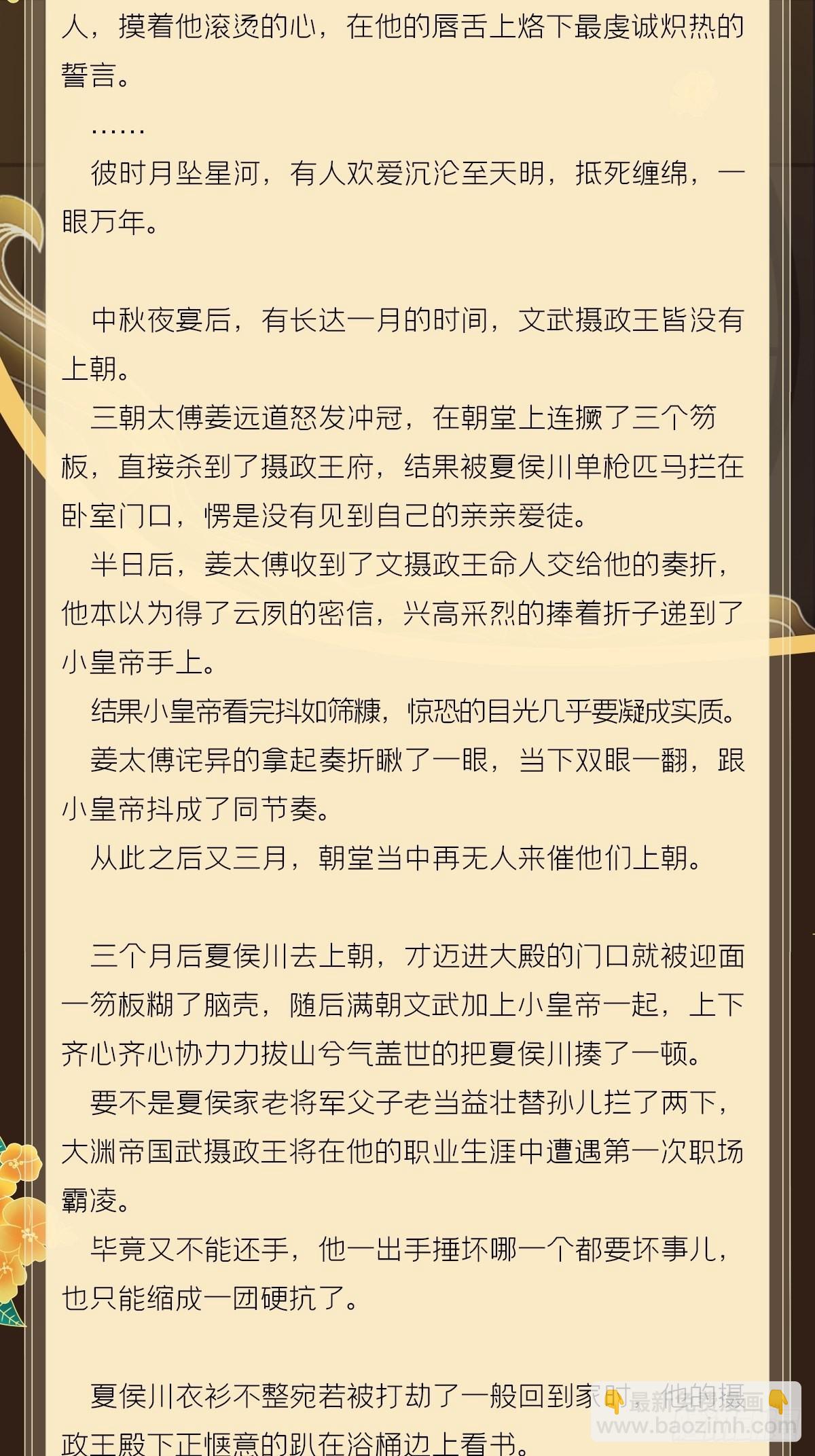 文字番外 点秋-第90话