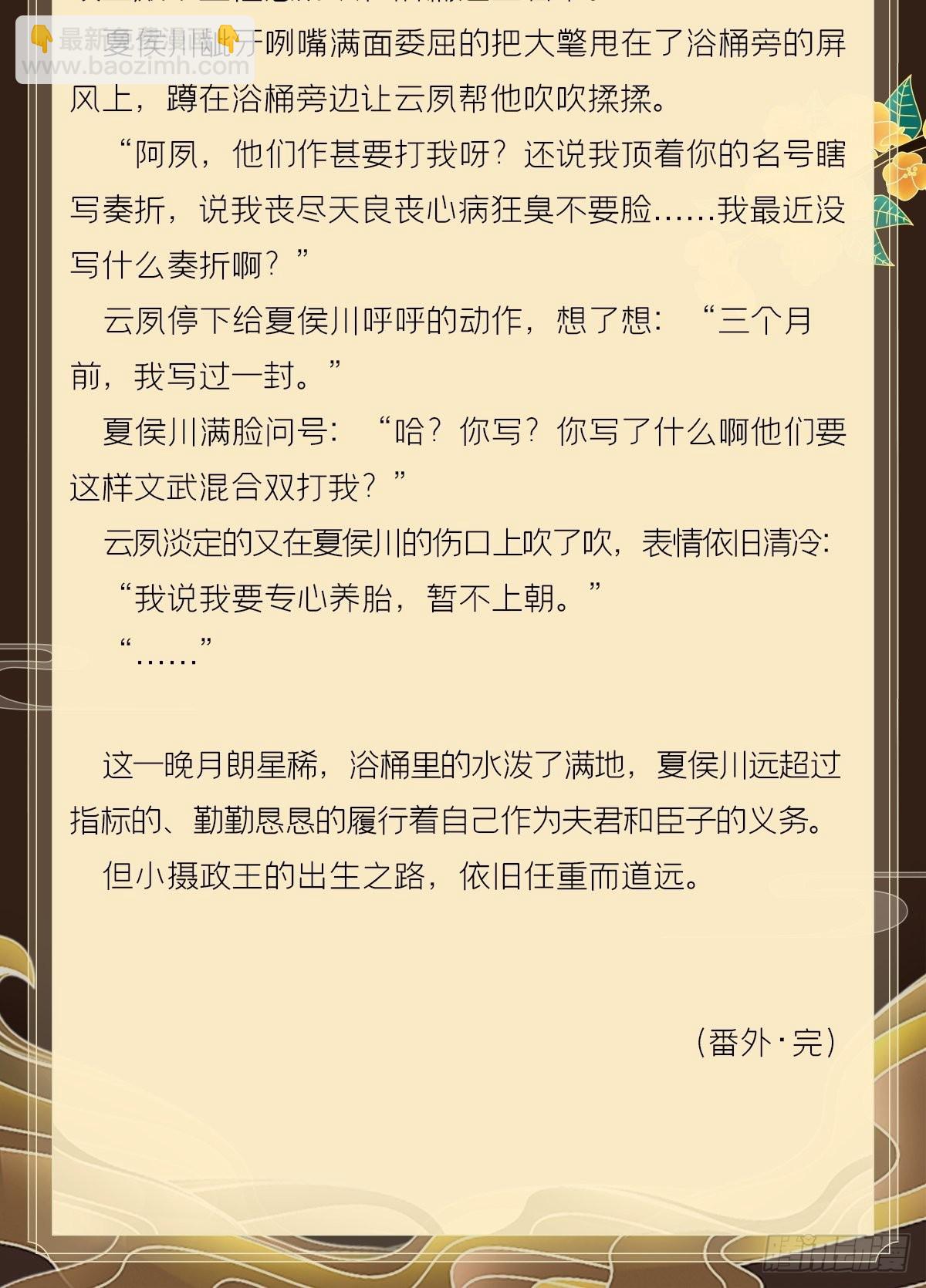 文字番外 点秋-第90话