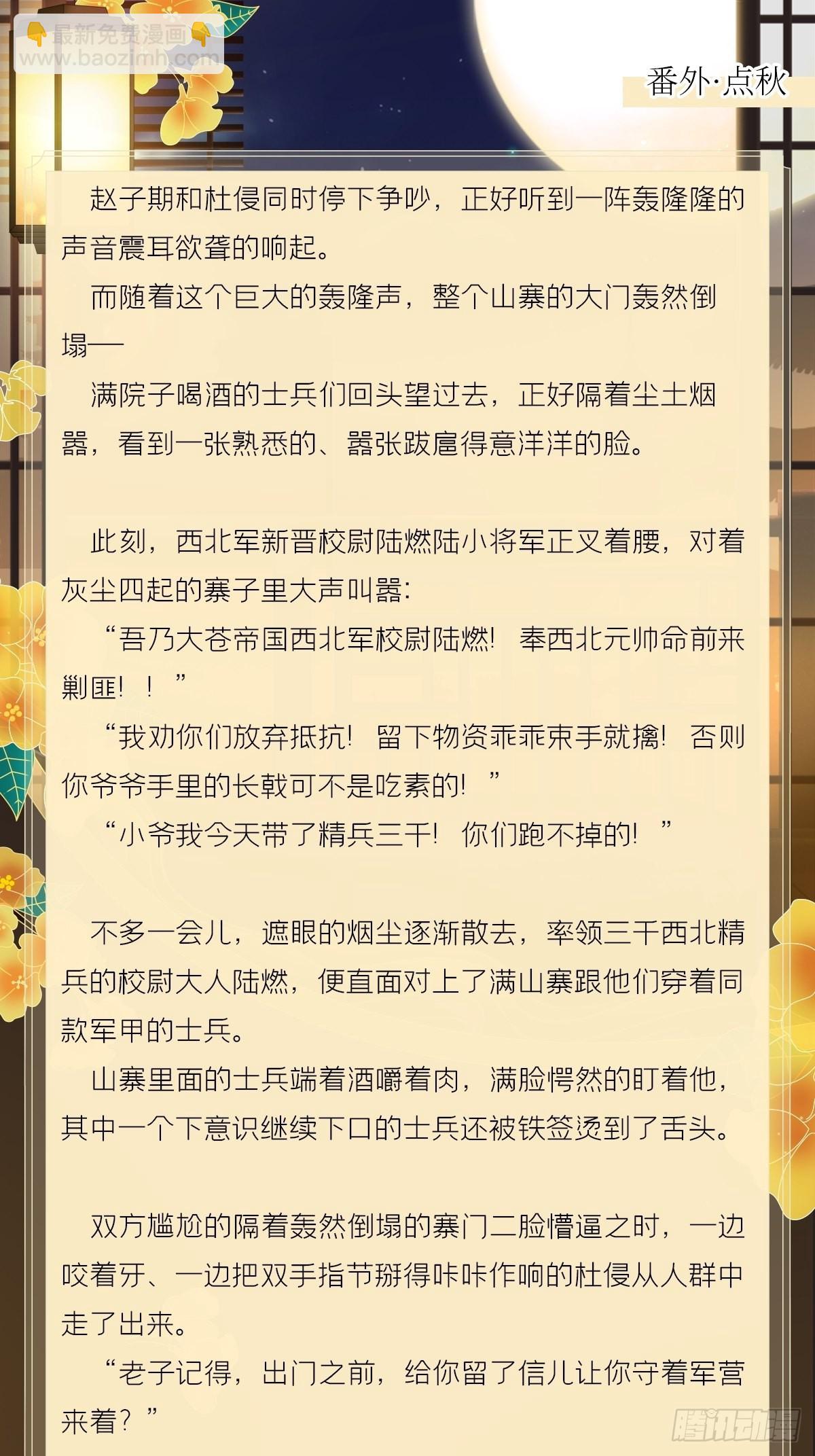 文字番外 点秋-第90话