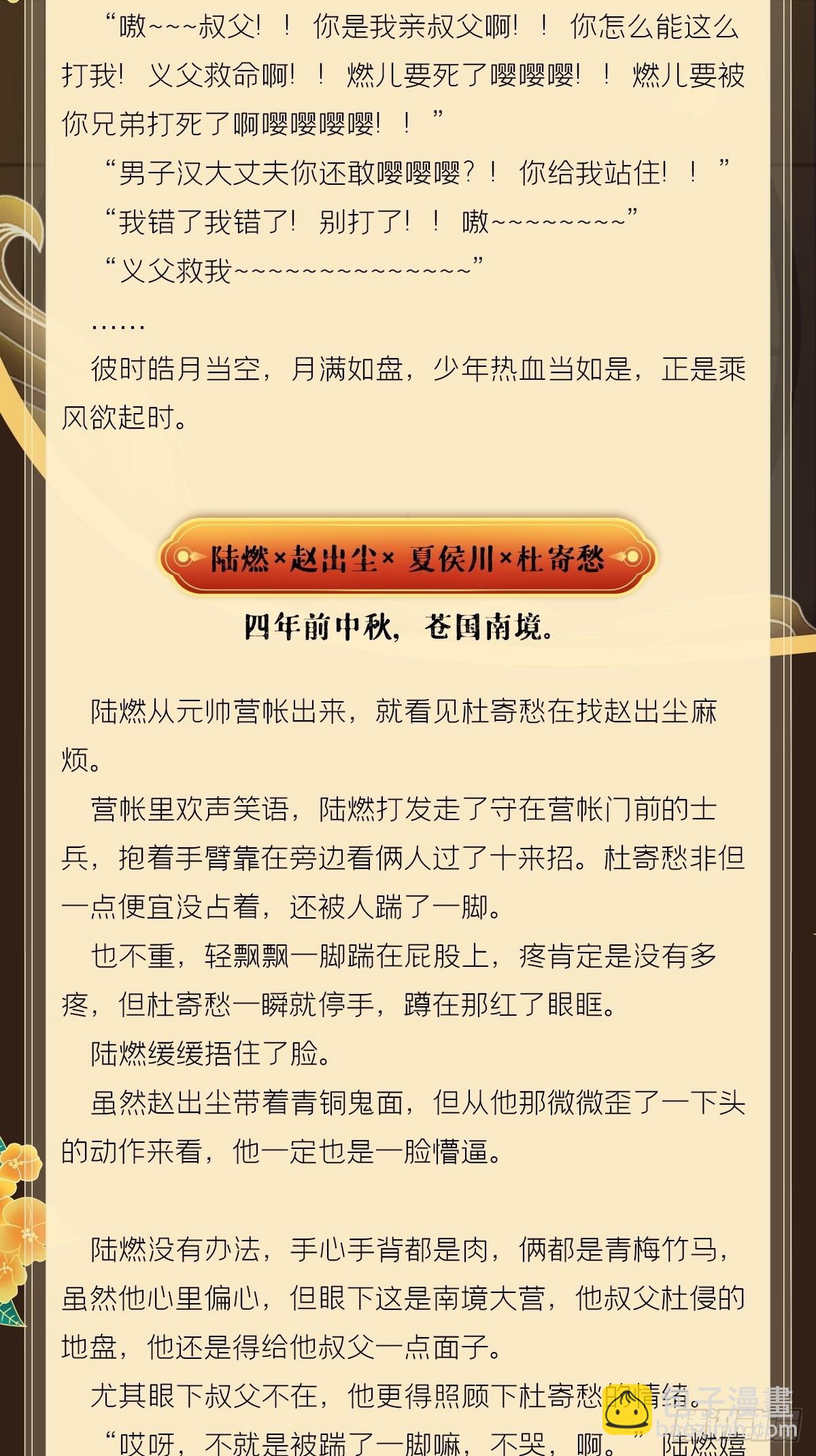 文字番外 点秋-第90话