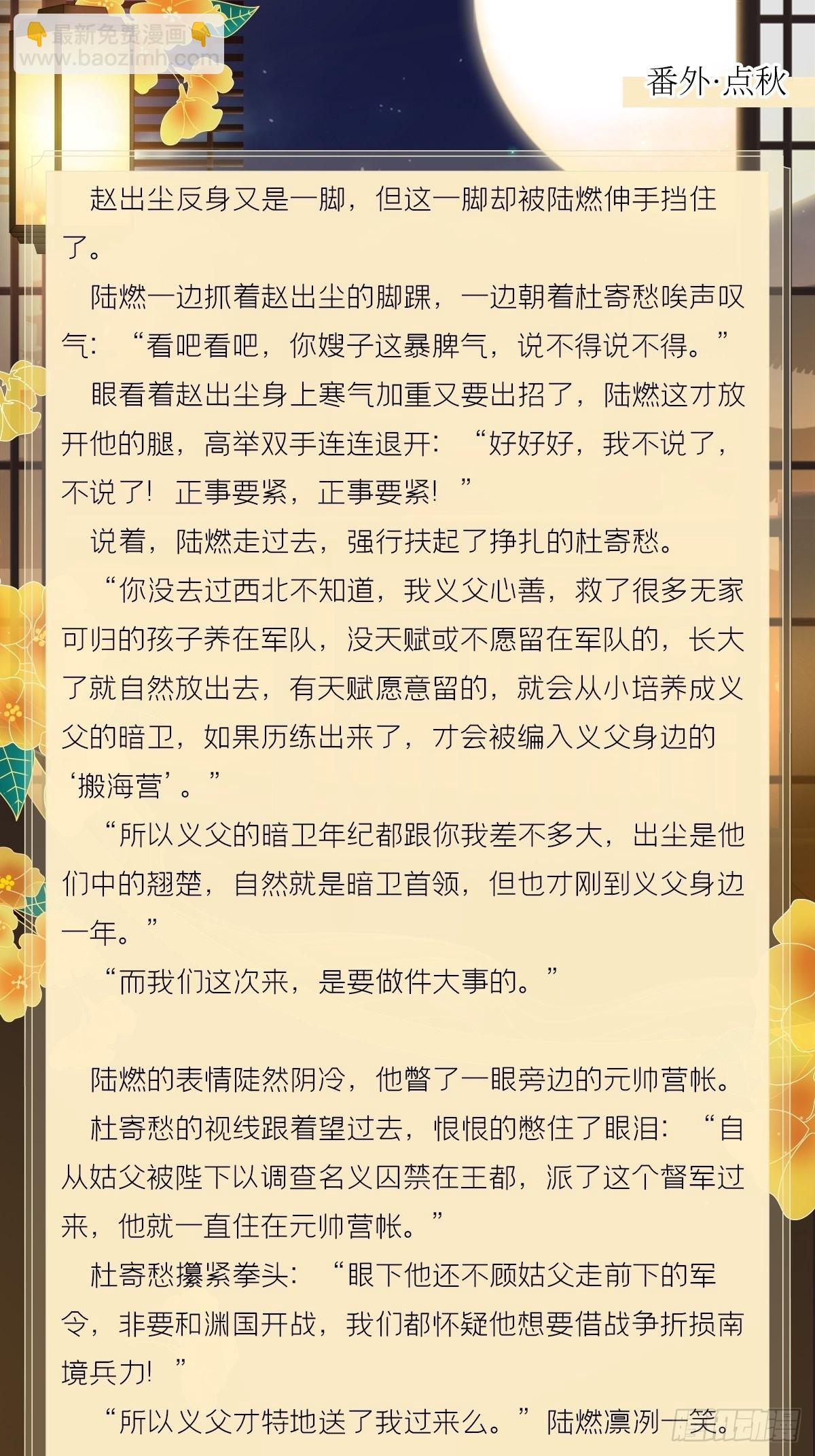 文字番外 点秋-第90话