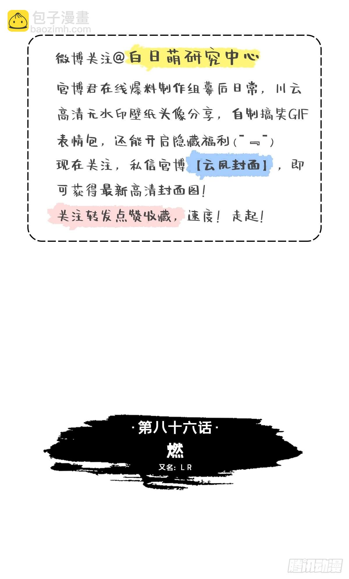 86 燃(1/2)-第92话