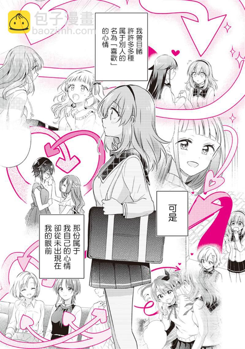若愛在眼前 - 第13.2話 - 1