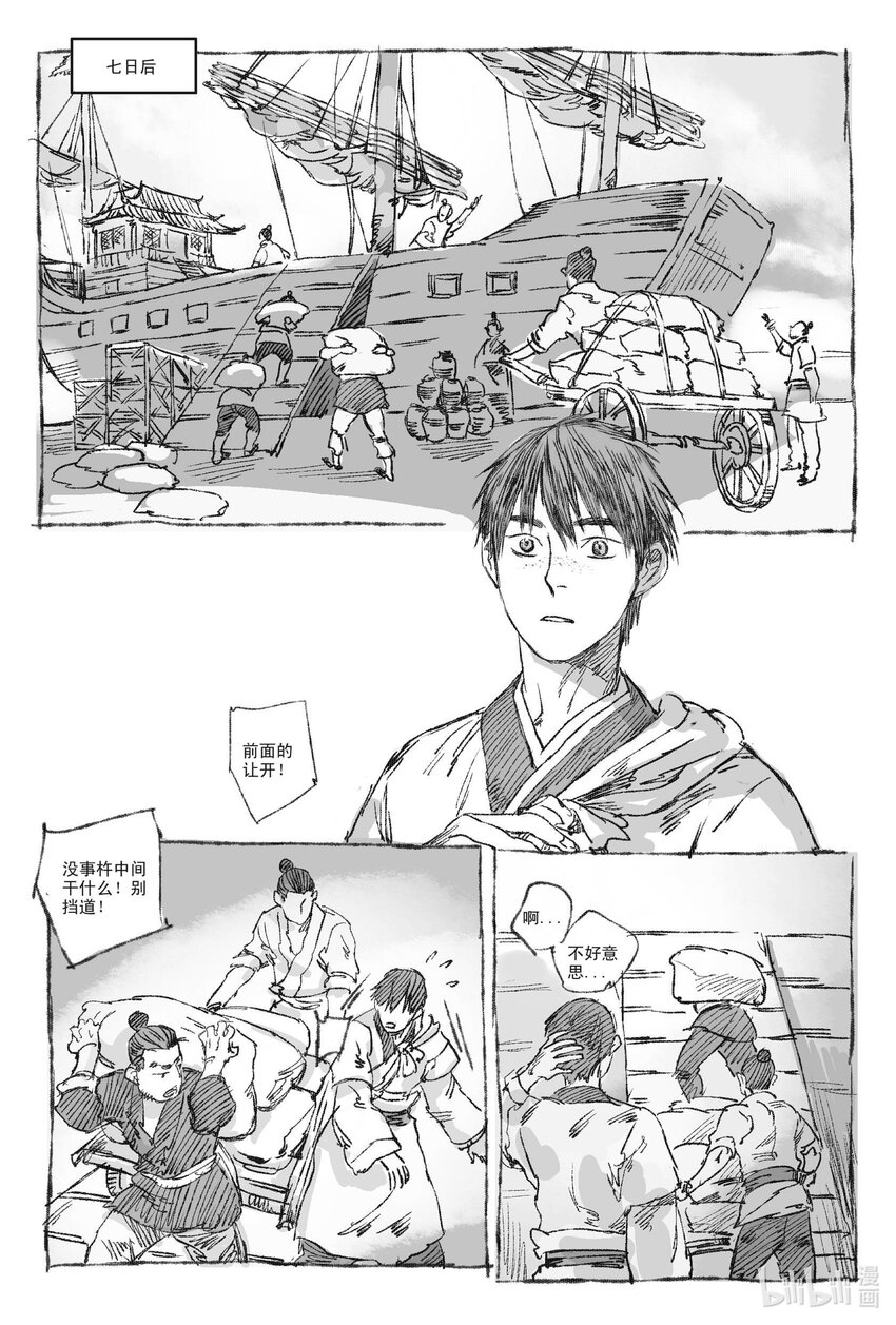 2 梦里梧桐-第2话