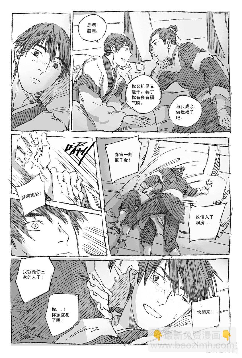 2 梦里梧桐-第2话