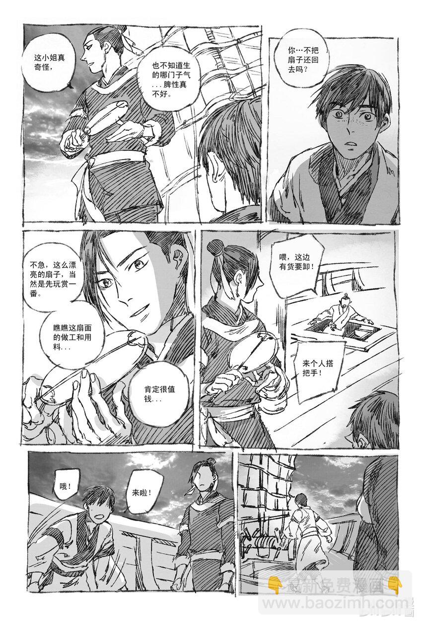 2 梦里梧桐-第2话