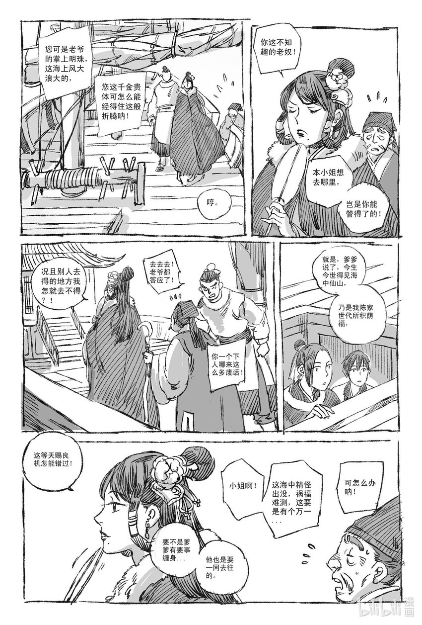 2 梦里梧桐-第2话