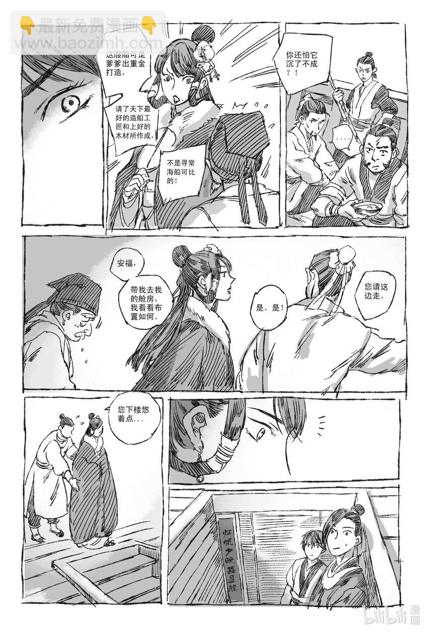 2 梦里梧桐-第2话