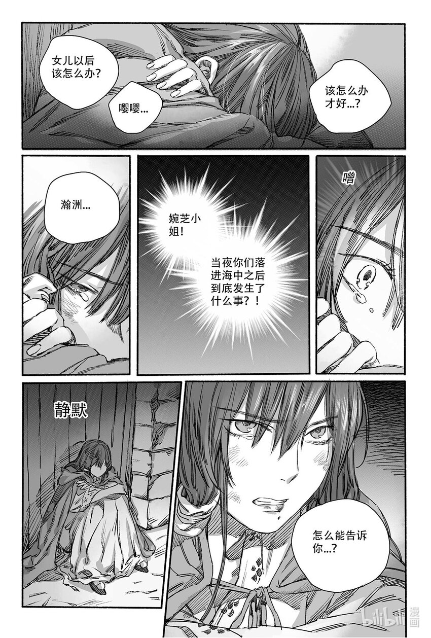 12 婉芝和瀚洲进入回忆(1/2)-第12话