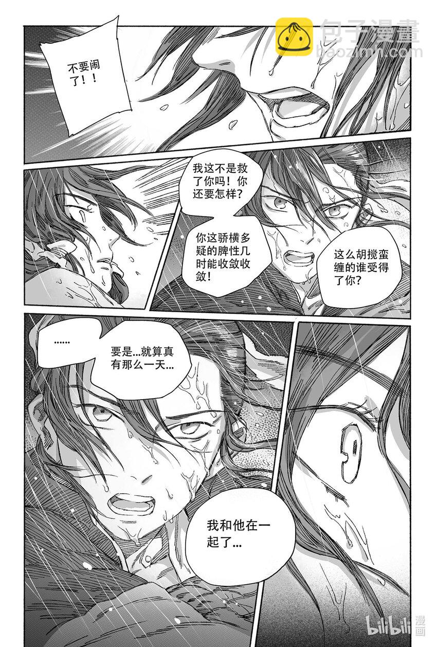 12 婉芝和瀚洲进入回忆(1/2)-第12话