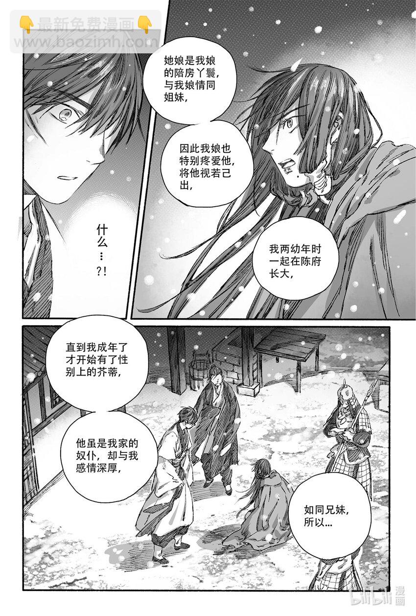 12 婉芝和瀚洲进入回忆(1/2)-第12话