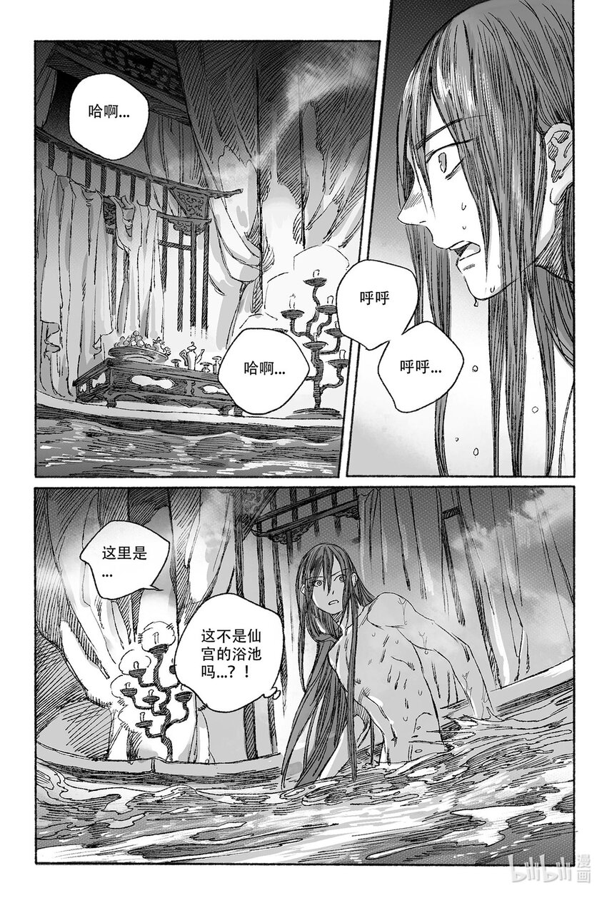 12 婉芝和瀚洲进入回忆(1/2)-第12话